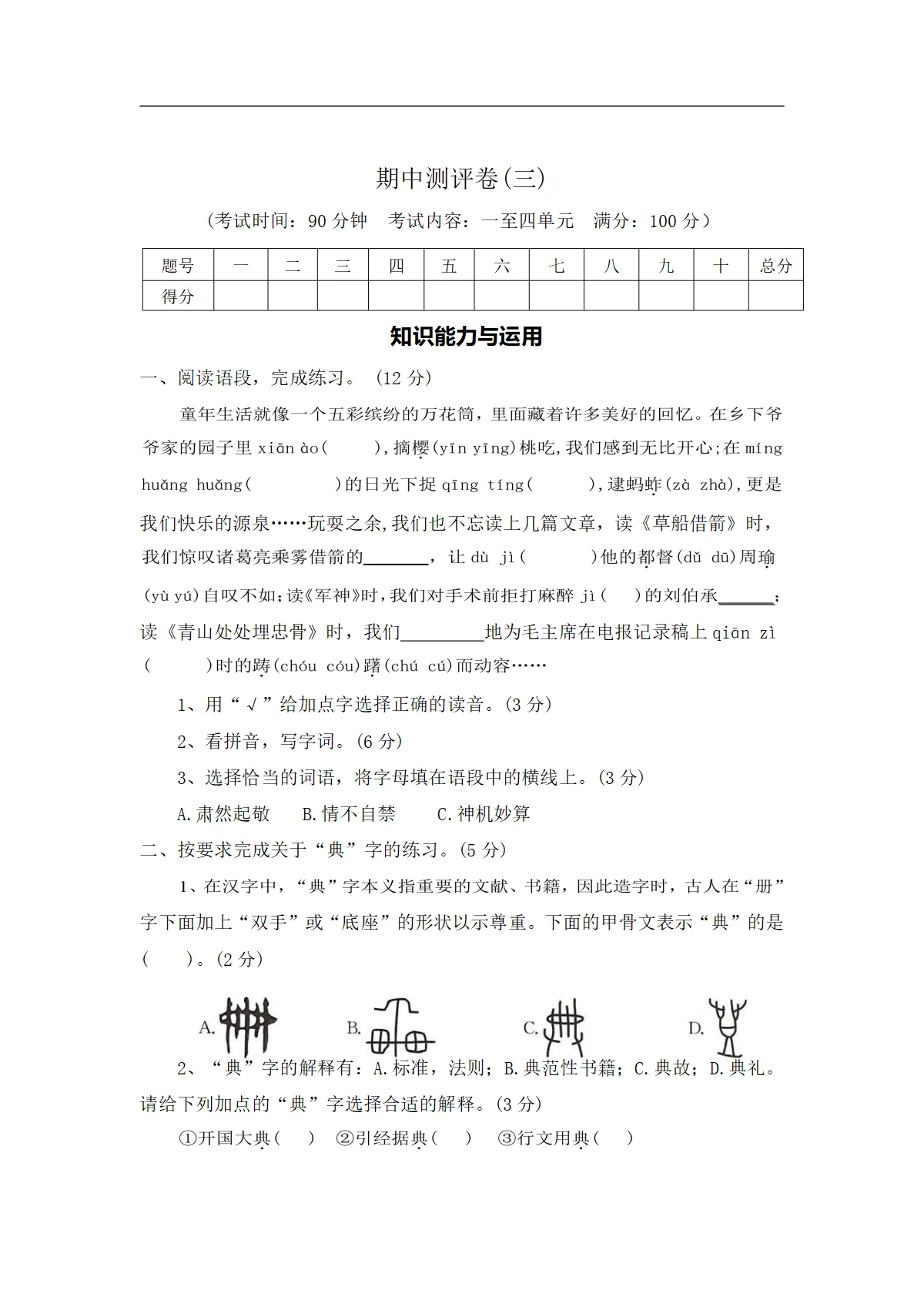 期中测评卷（三）&mdash;2025-2026学年五年级语文下册（统编版）（含答案）