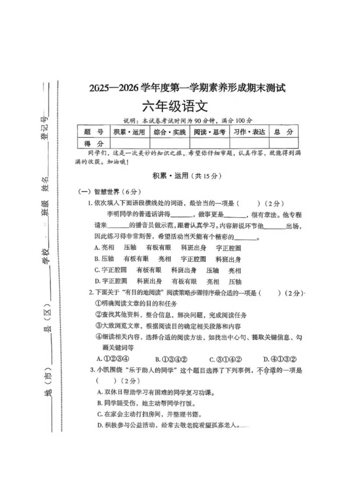 2025-2026学年山西省临汾市永和县六年级上学期期末语文试题（含答案）