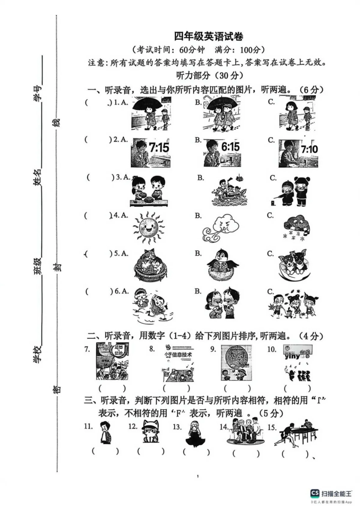 2025-2026学年江苏省泰州市泰兴市上学期四年级语文期末试卷（含答案）