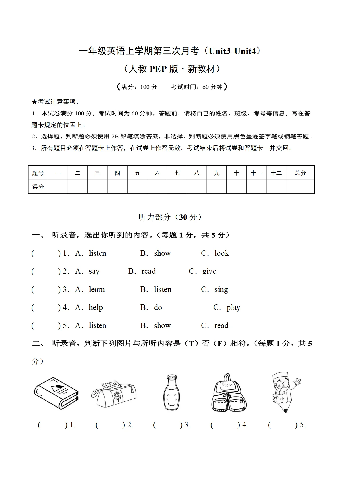 新人教PEP小学英语一上（Unit 3-4 ）第三次月考试卷 无答案