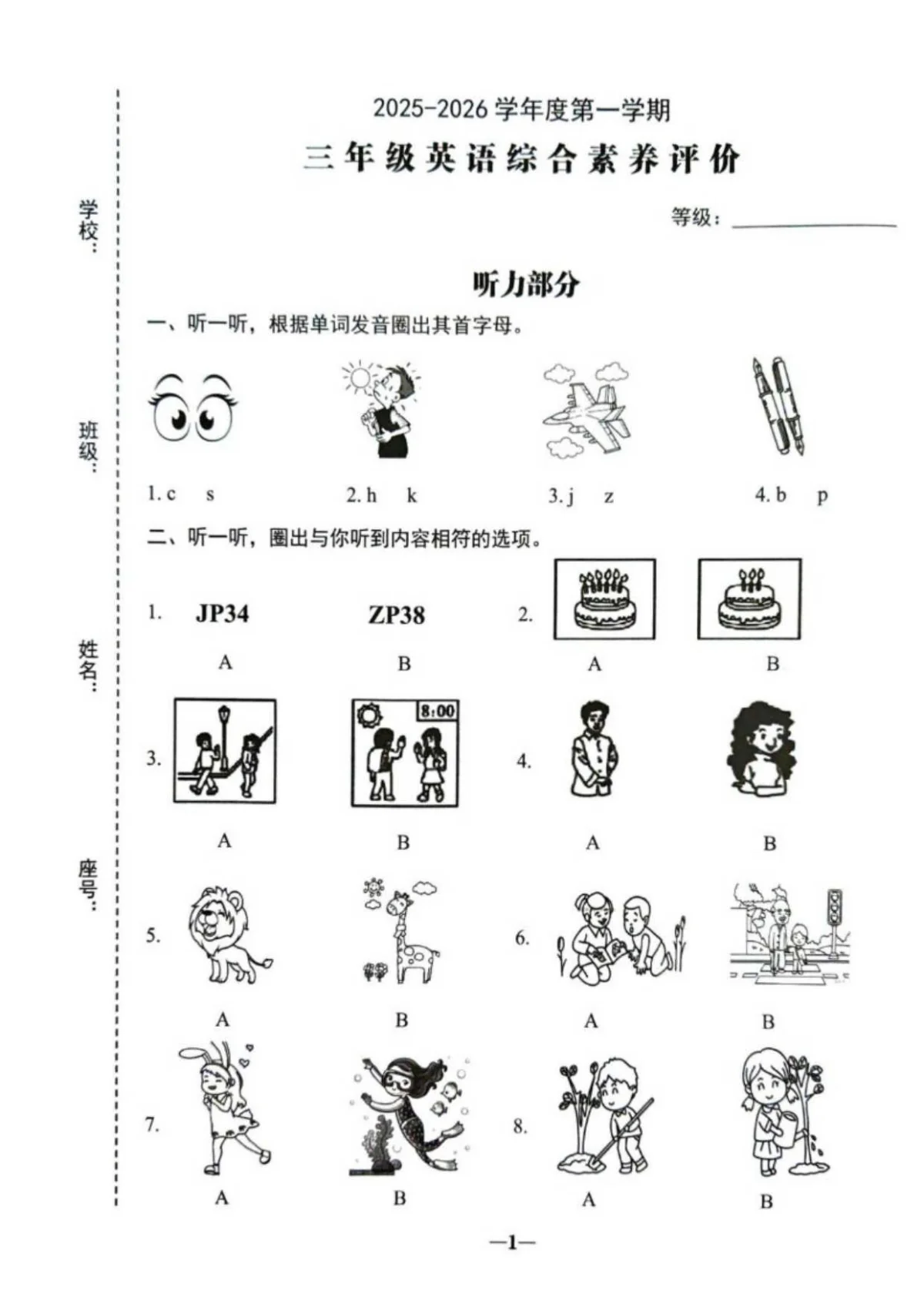 2025-2026学年广东省汕头市金平区三年级上学期期末英语试题（含答案）