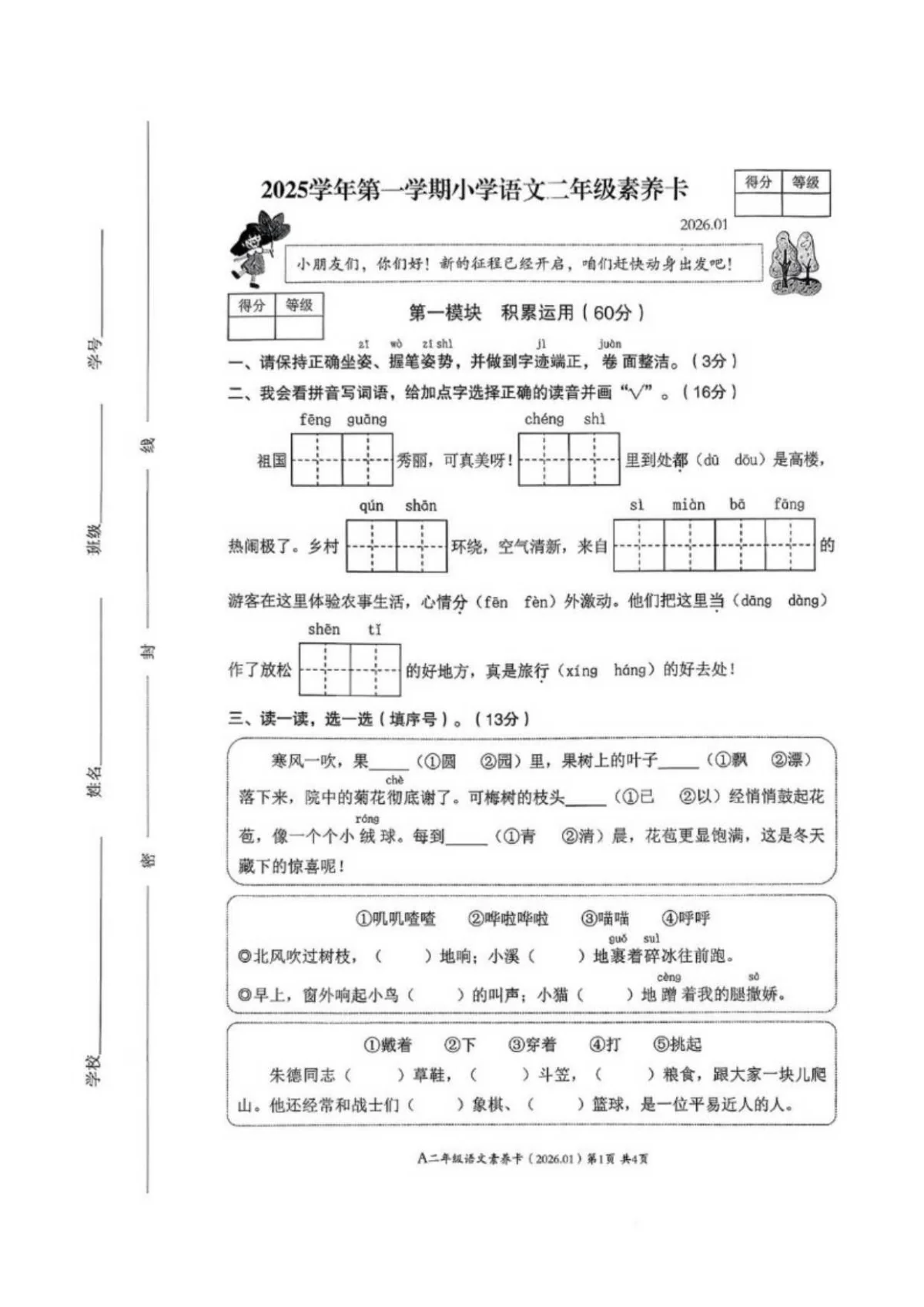 2025-2026学年浙江省温州市平阳县二年级上学期期末语文素养卡试卷（含答案）