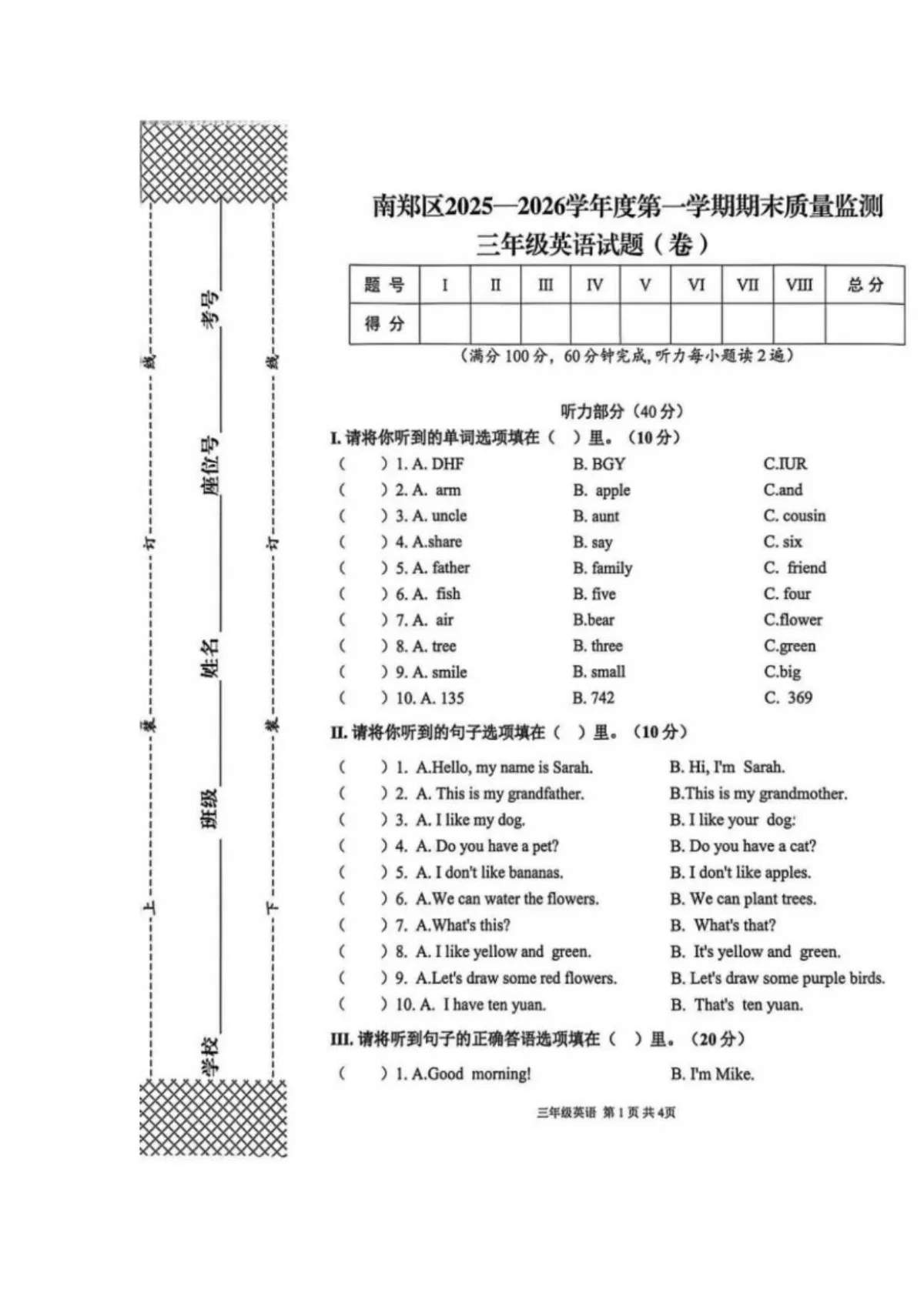2025-2026学年陕西省汉中市南郑区三年级上学期1月期末英语试题（含答案）