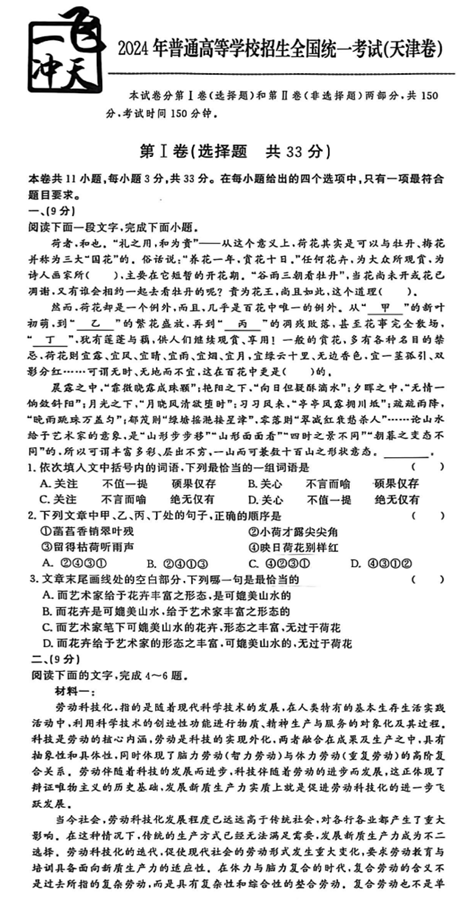2026《高考一飞冲天&bull;模拟试题汇编》语文真题卷