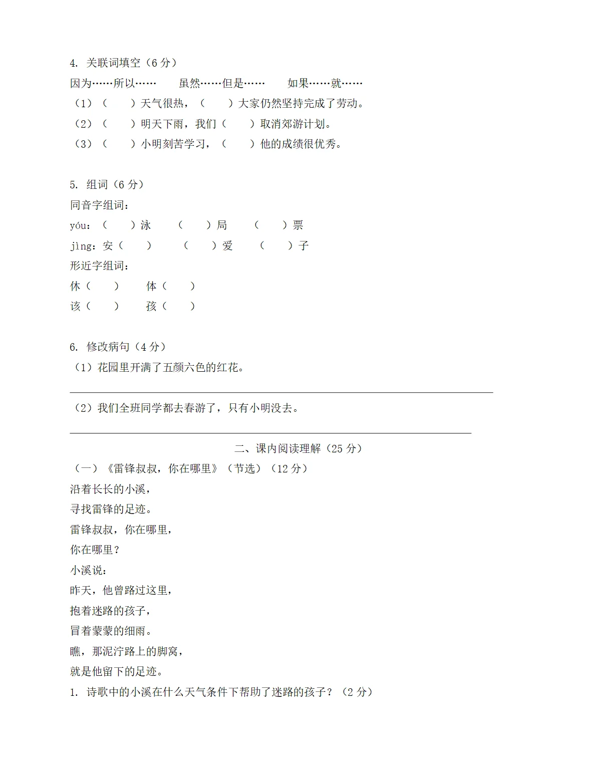 统编版2026学年二年级语文下册期中测试卷