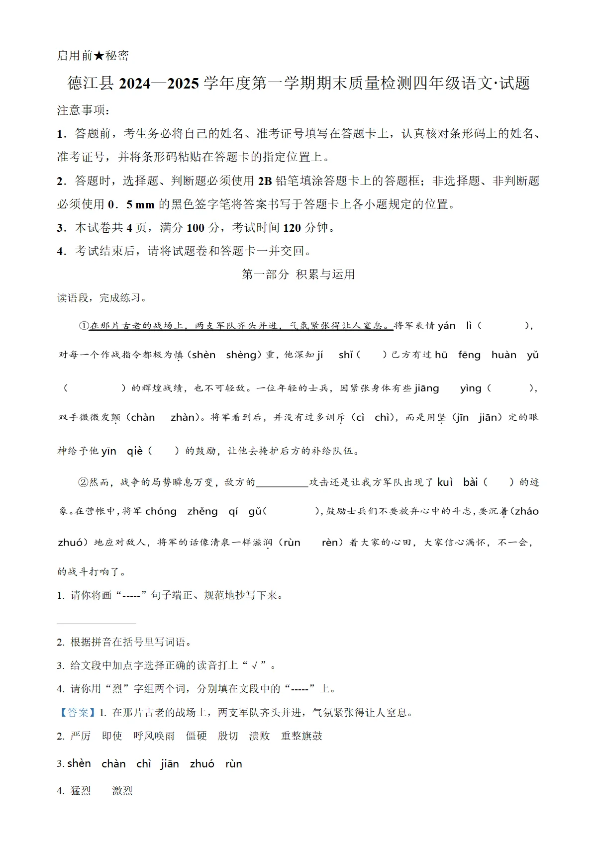 贵州省铜仁市德江县统编版四年级上册期末考试语文试卷（解析版）
