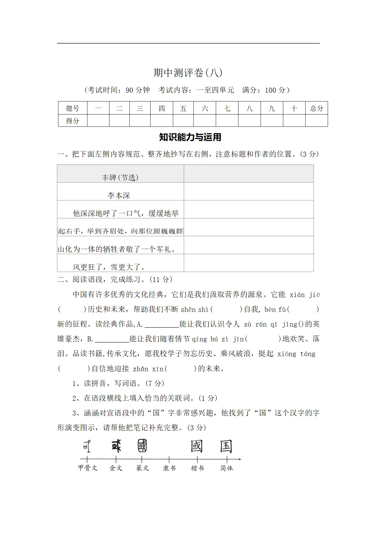 期中测评卷（八）&mdash;2025-2026学年五年级语文下册（统编版）（含答案）