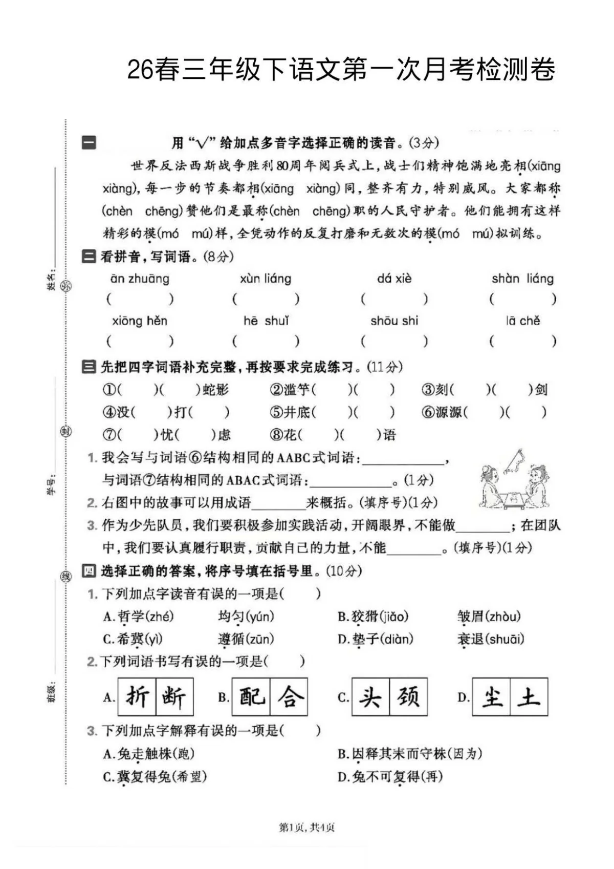 26春三下语文第一次月考检测卷