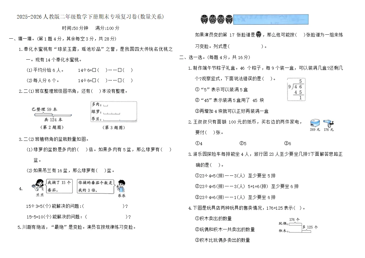 2025-2026人教版二年级数学下册期末专项复习卷(数量关系)(含答案)
