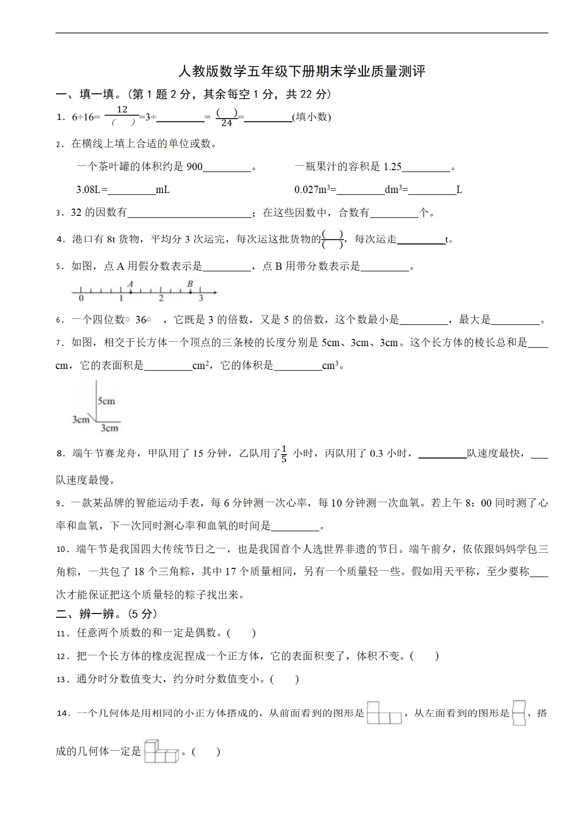人教版数学五年级下册期末学业质量测评卷（含解析）