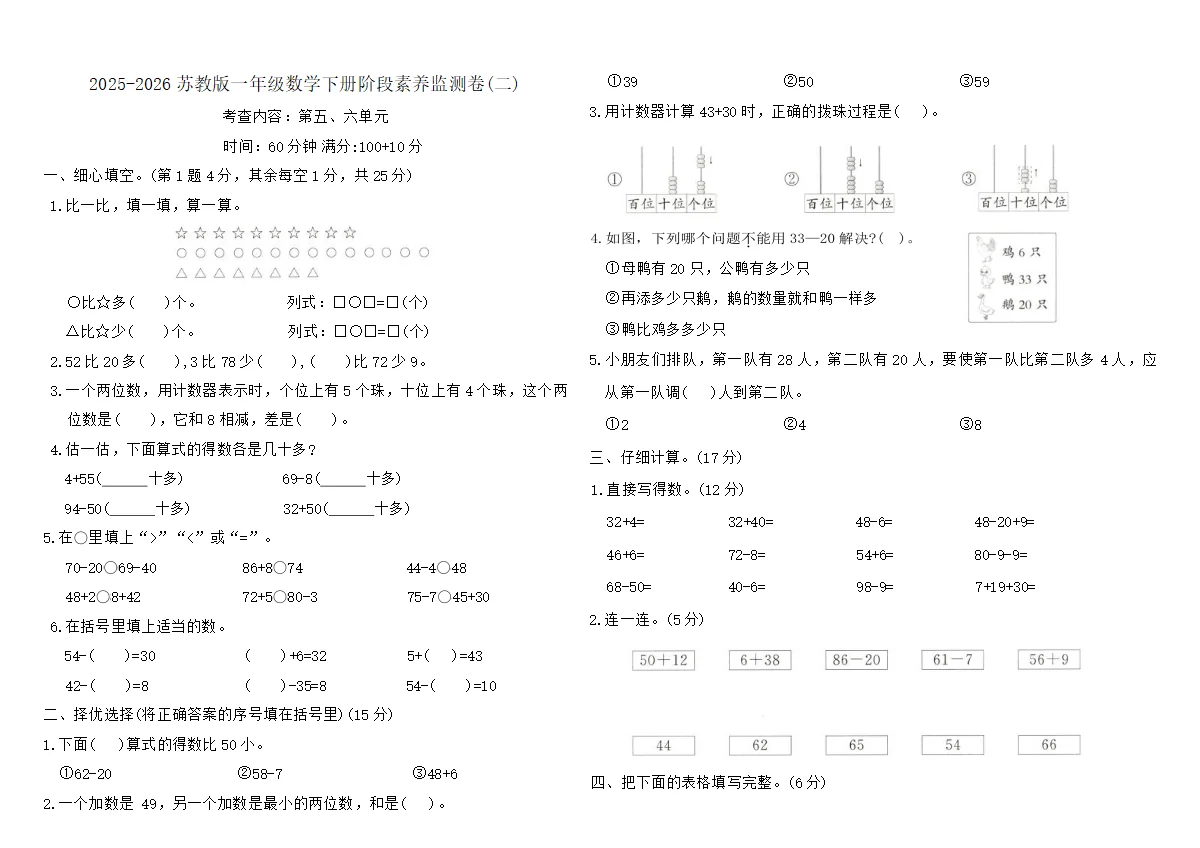 2025-2026苏教版一年级数学下册阶段素养监测卷(二)（含答案）