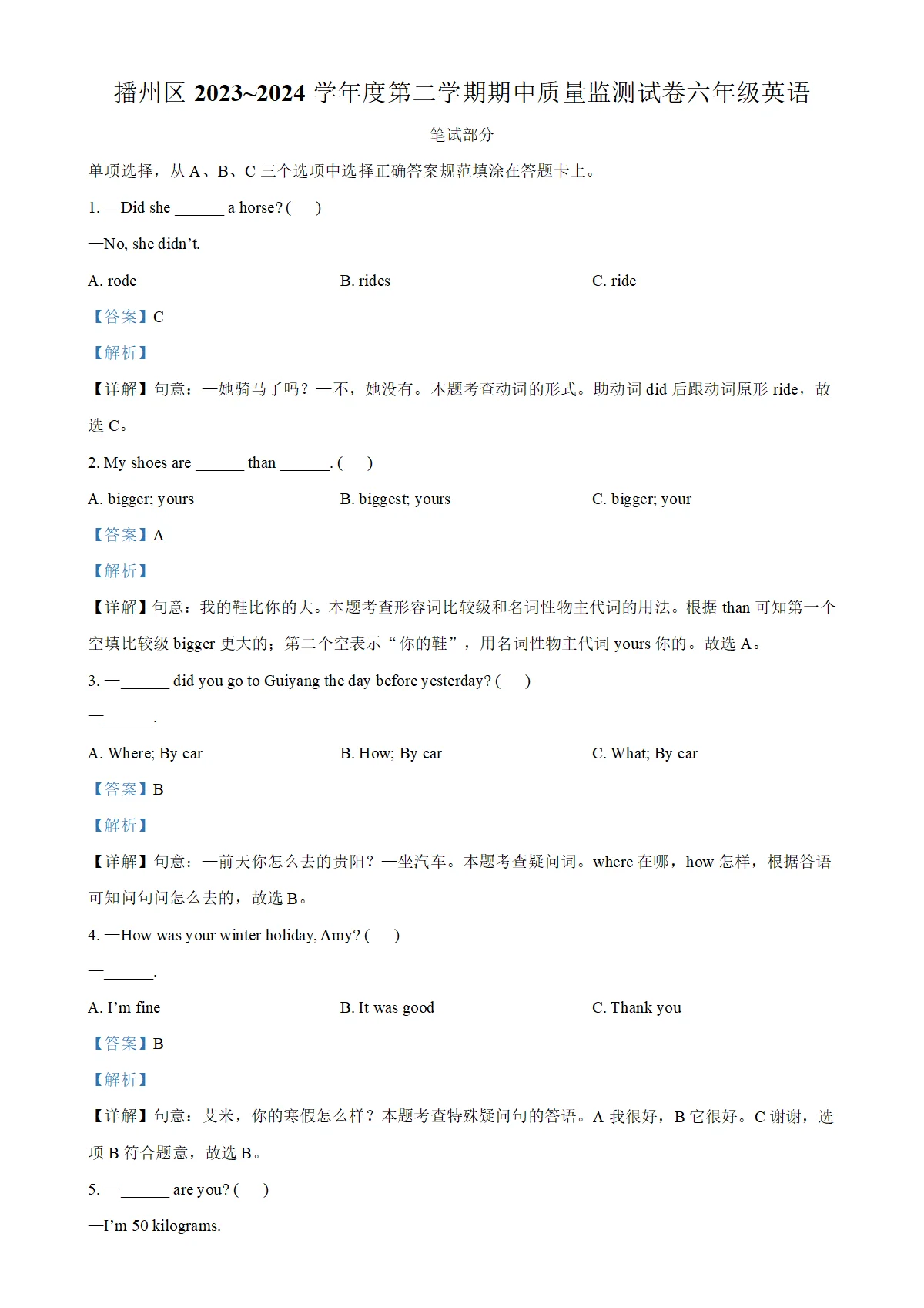 贵州省遵义市播州区人教PEP版六年级下册期中测试英语试卷（解析版）