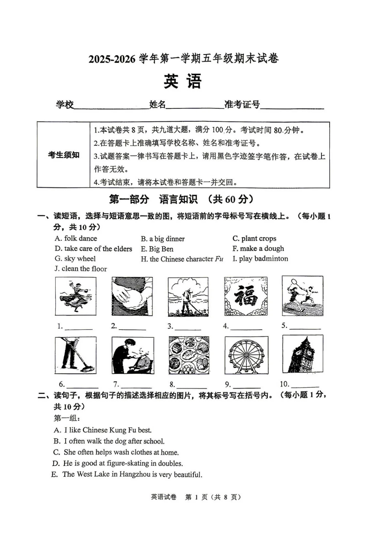 2026北京石景山五年级（上）期末英语试卷
