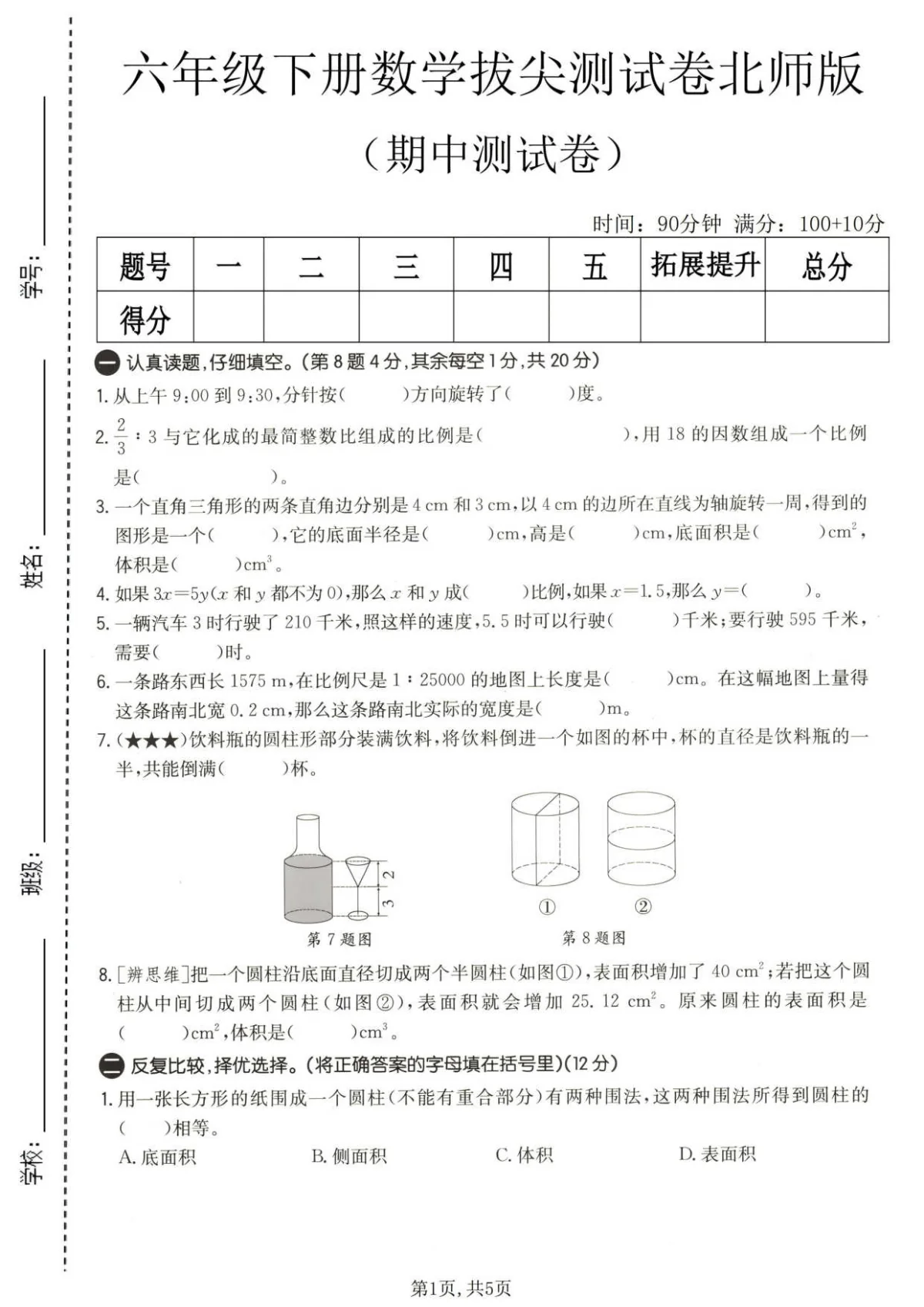 六年级数学下册北师版期中检测卷2