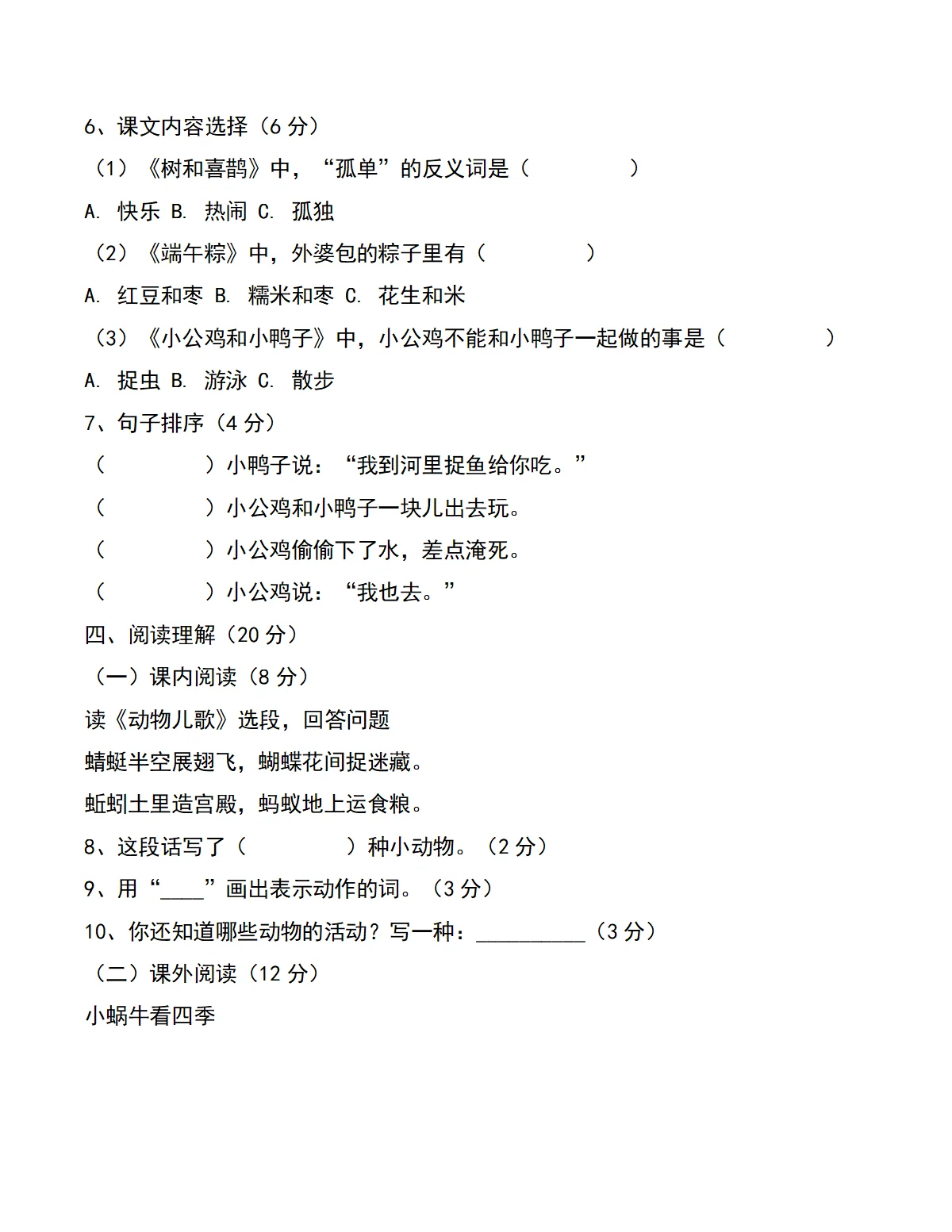 统编版语文一年级下册期末模拟卷1（含答案）