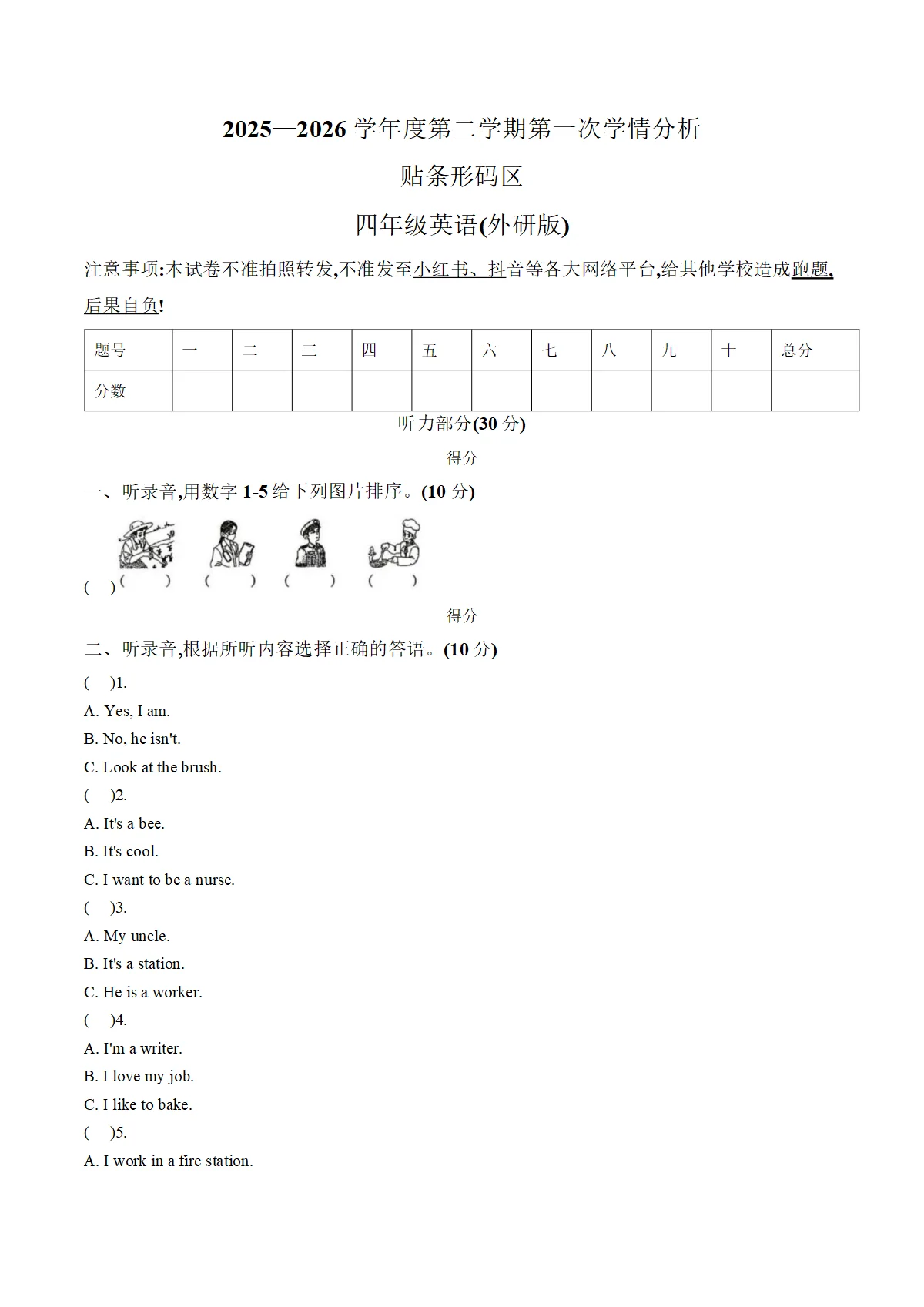 河南省周口市太康县独塘乡联合小学2025&mdash;2026学年度第二学期第一次学情分析四年级英语月考（文字版，含答案）