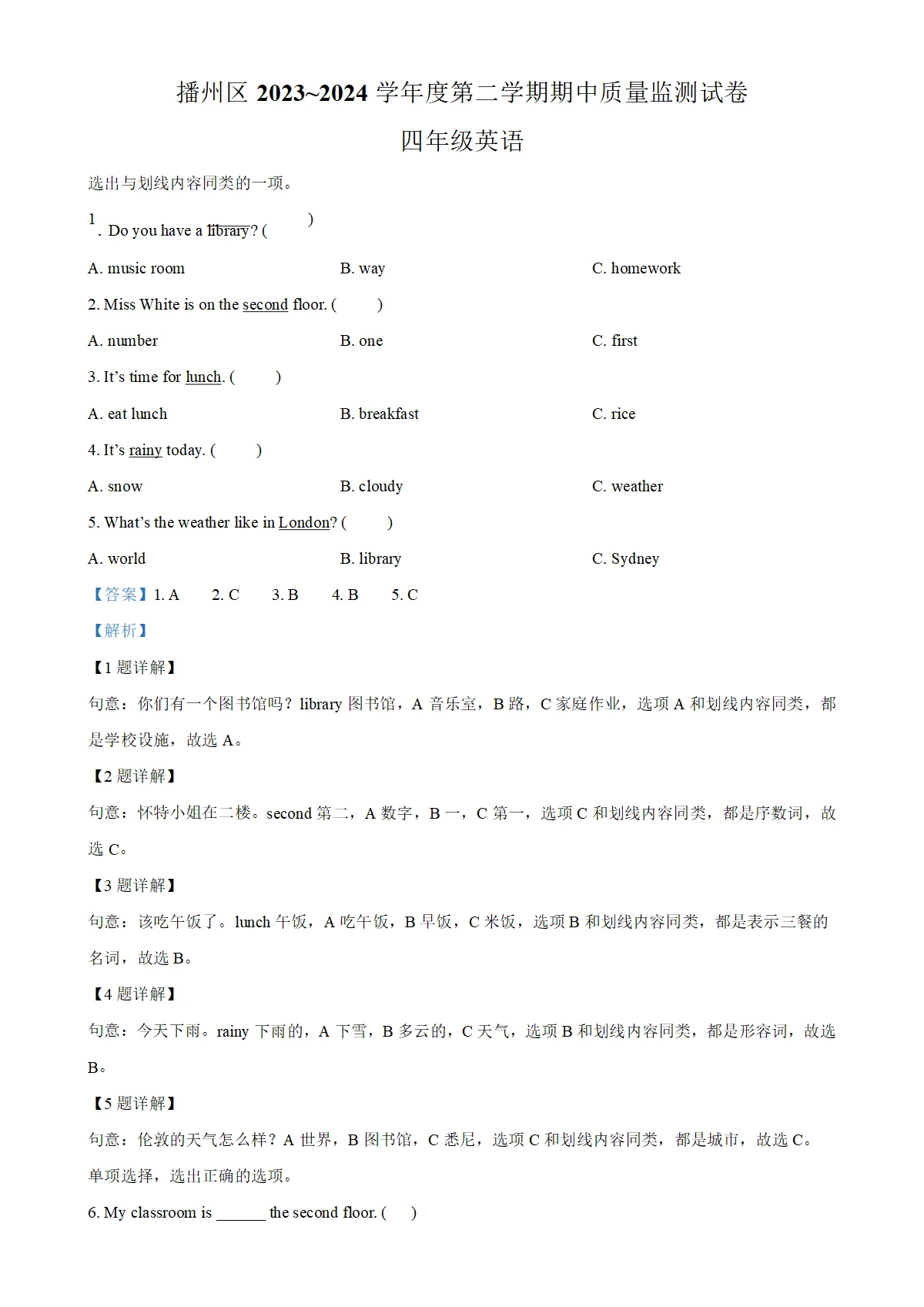 贵州省遵义市播州区人教PEP版四年级下册期中测试英语试卷（解析版）