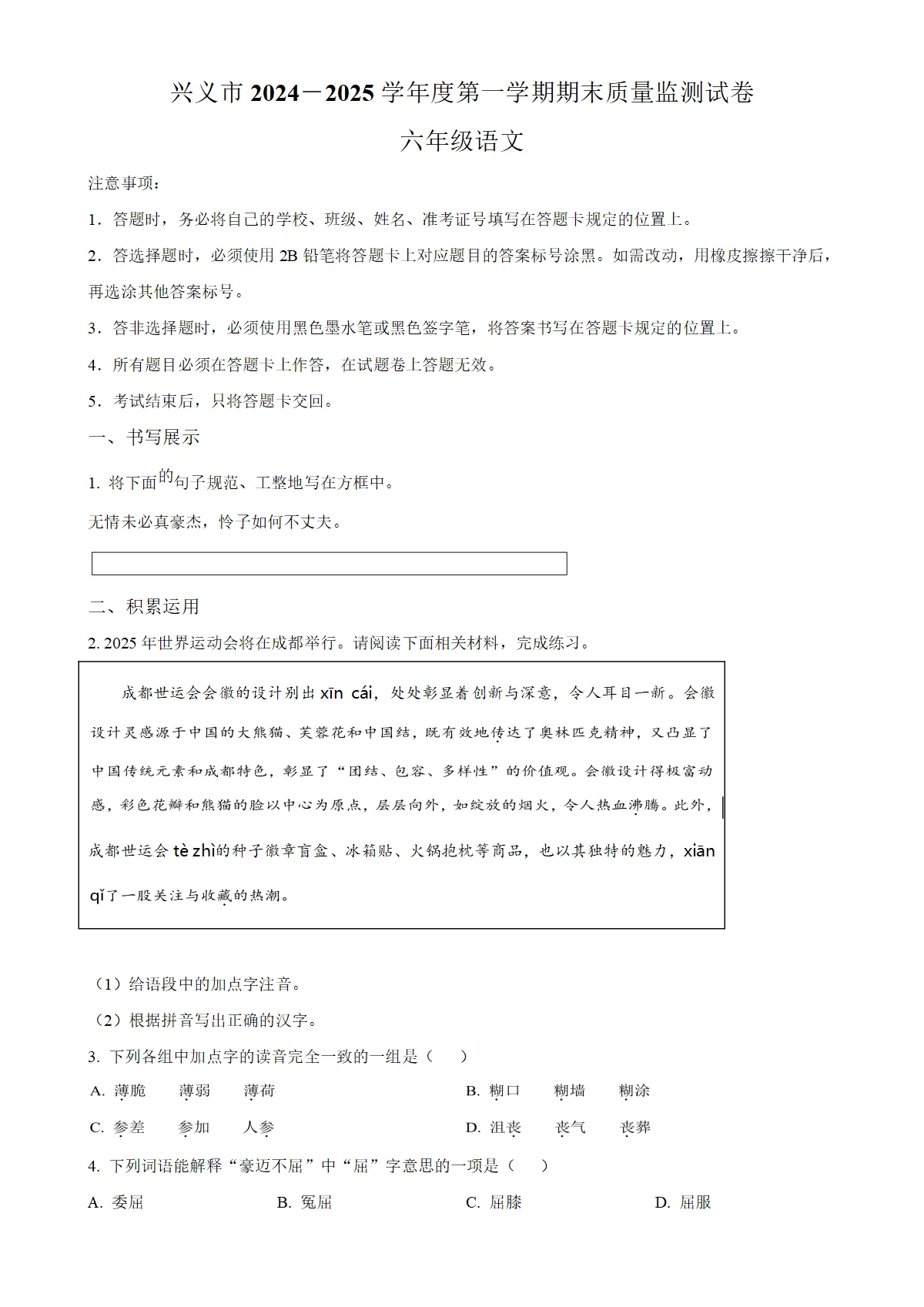 贵州省黔西南布依族苗族自治州统编版六年级上册期末考试语文试卷（原卷版）