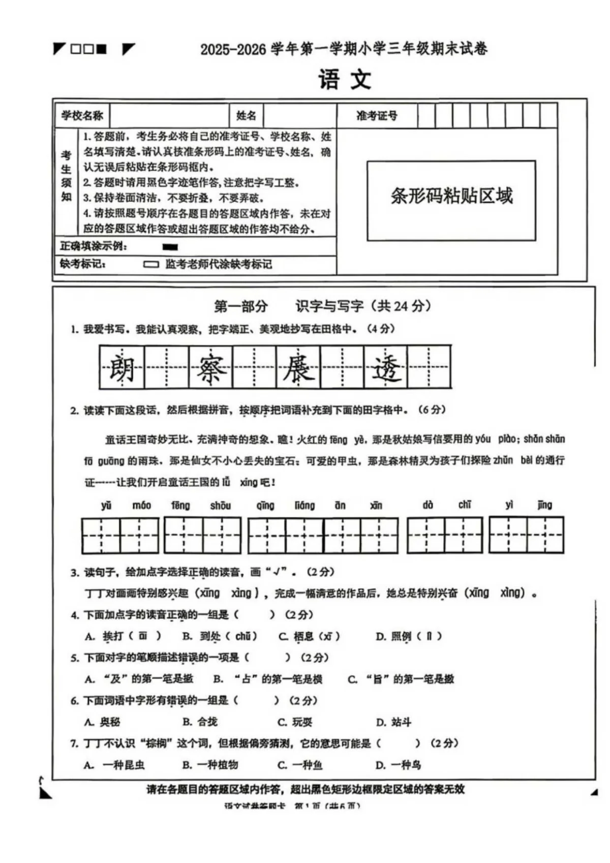 北京市石景山区2025-2026学年第一学期三年级期末语文试题（无答案）