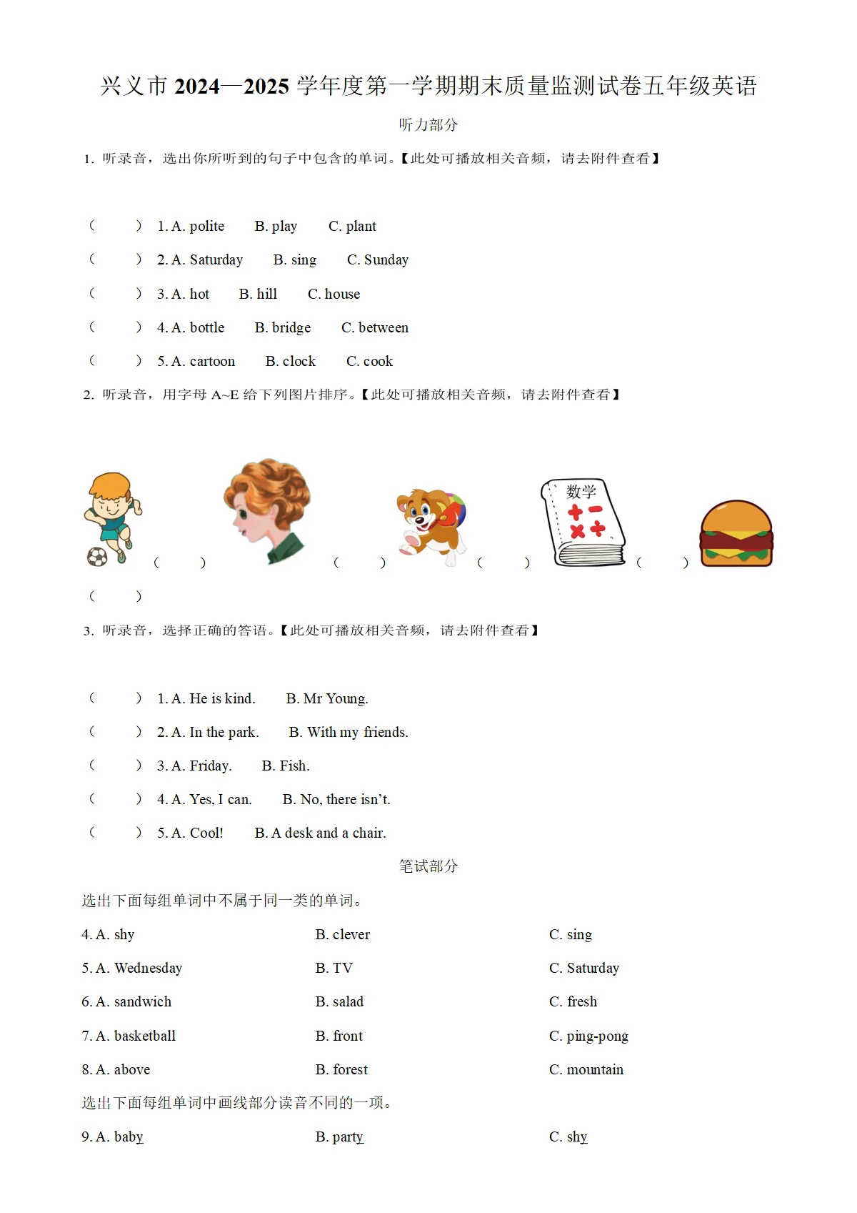 贵州省黔西南布依族苗族自治州兴义市人教PEP版五年级上册期末质量检测英语试卷（原卷版）