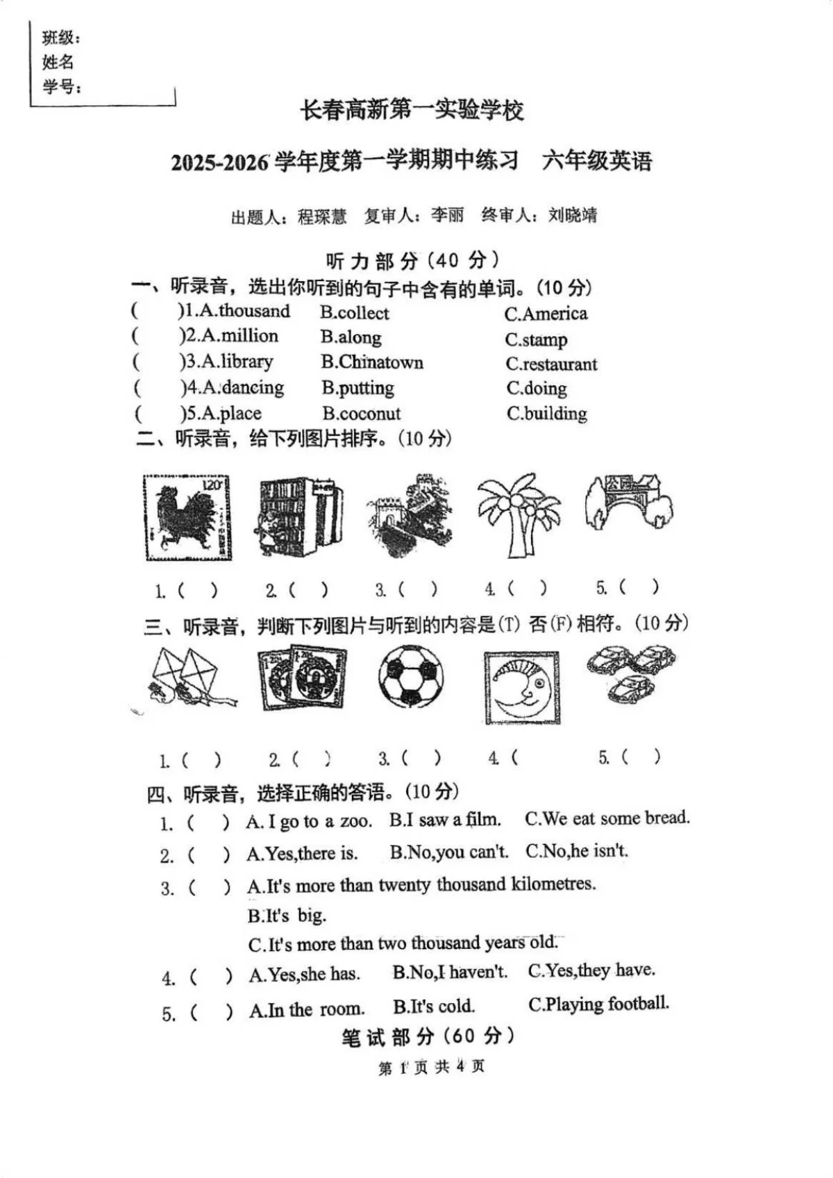 吉林省长春市高新技术开发区高新第一实验学校2025_2026学年六年级上学期期中英语练习（图片版，含答案，无听力原文，无听力音频）