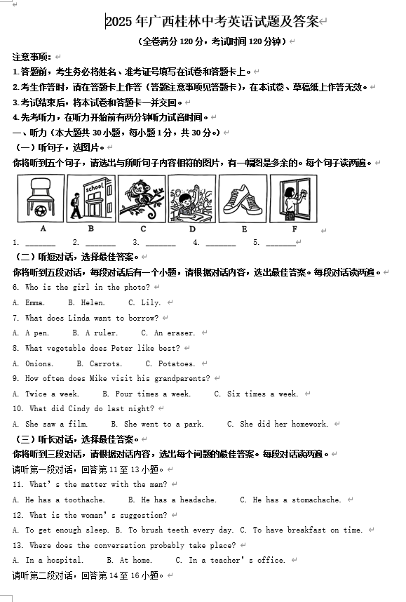 2025年广西桂林中考英语试题及答案