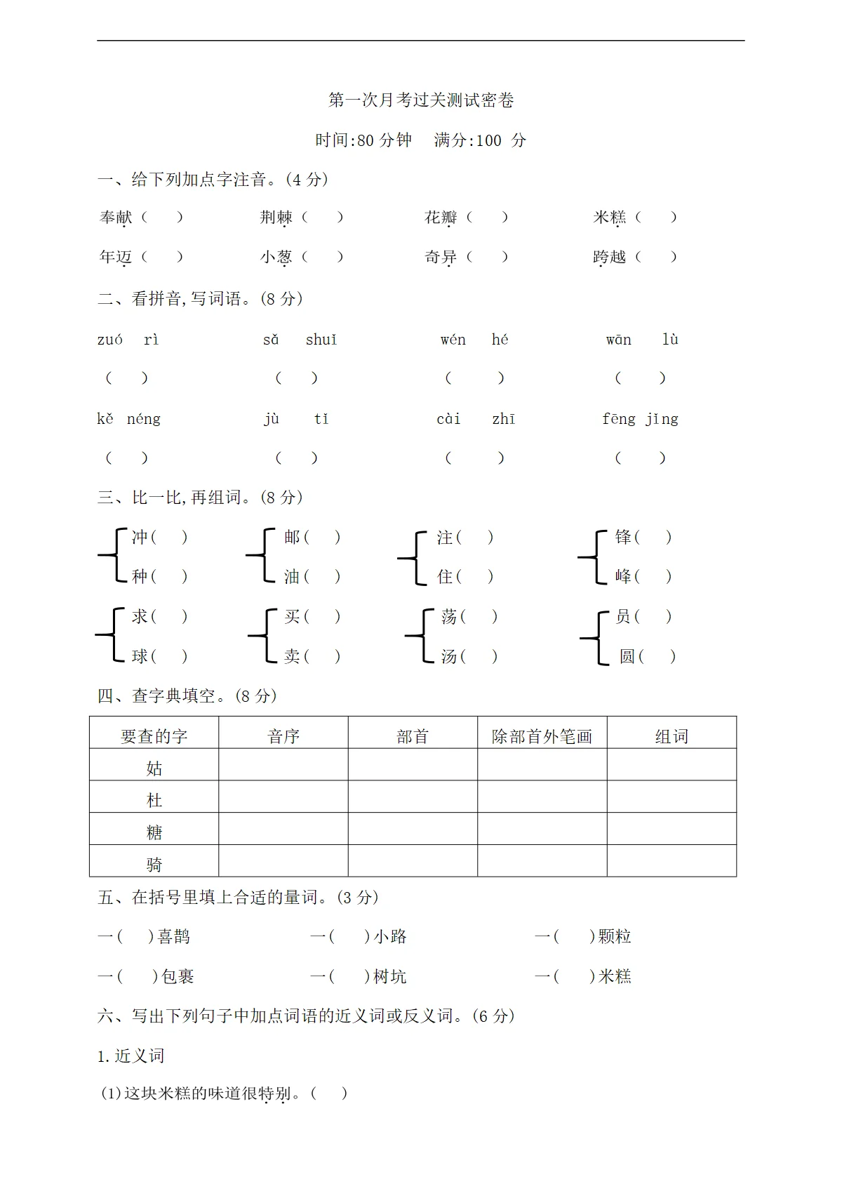 二年级下册语文第一次月考过关测试密卷 部编版 含答案