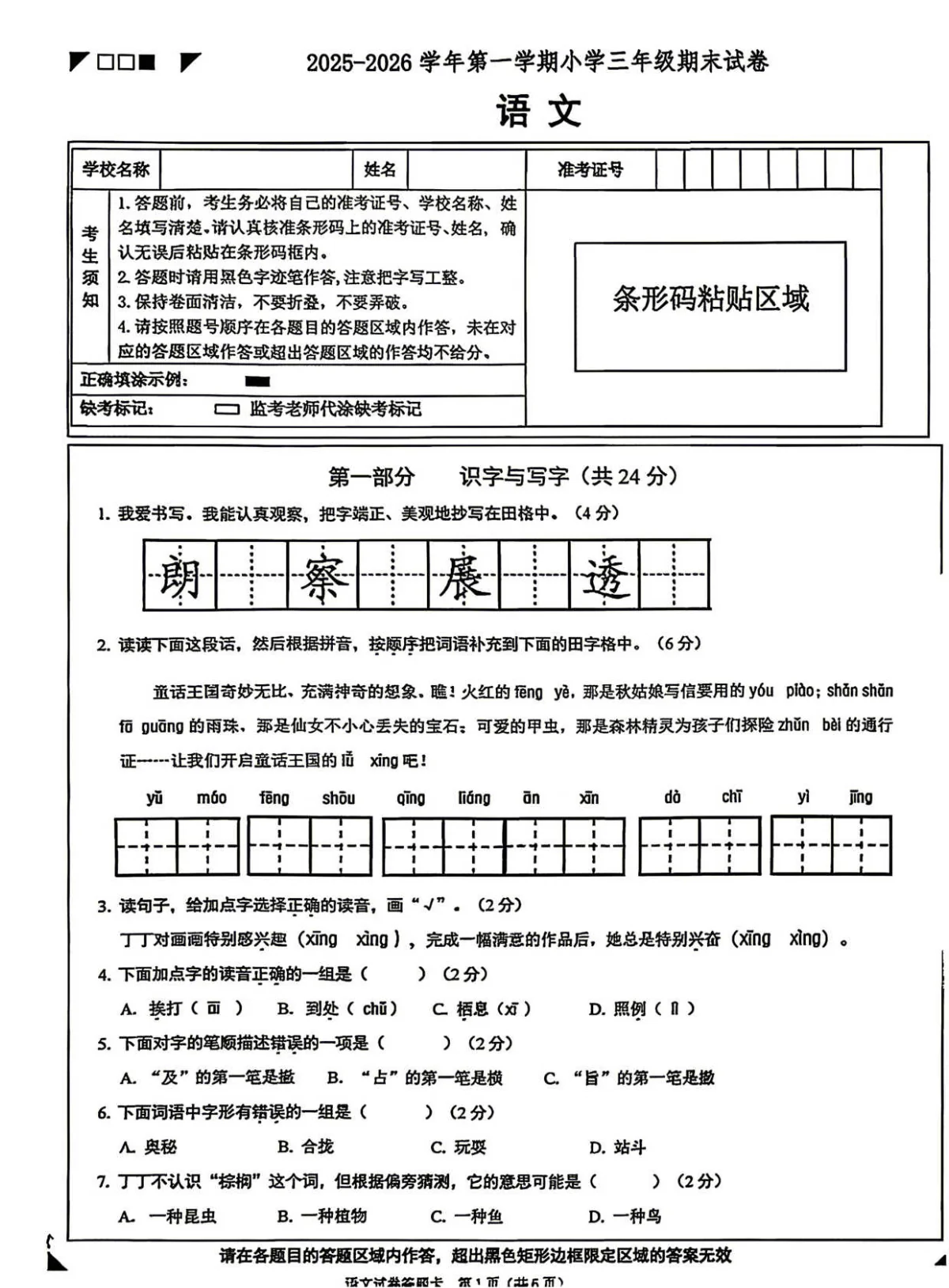 2026北京石景山三年级（上）期末语文试卷