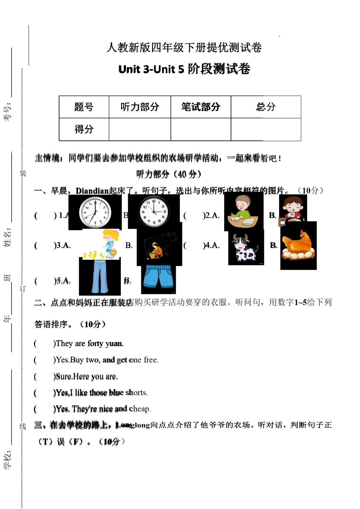 2024版人教版V四年级下册英语月考Unit 3-5 阶段测试卷含答案