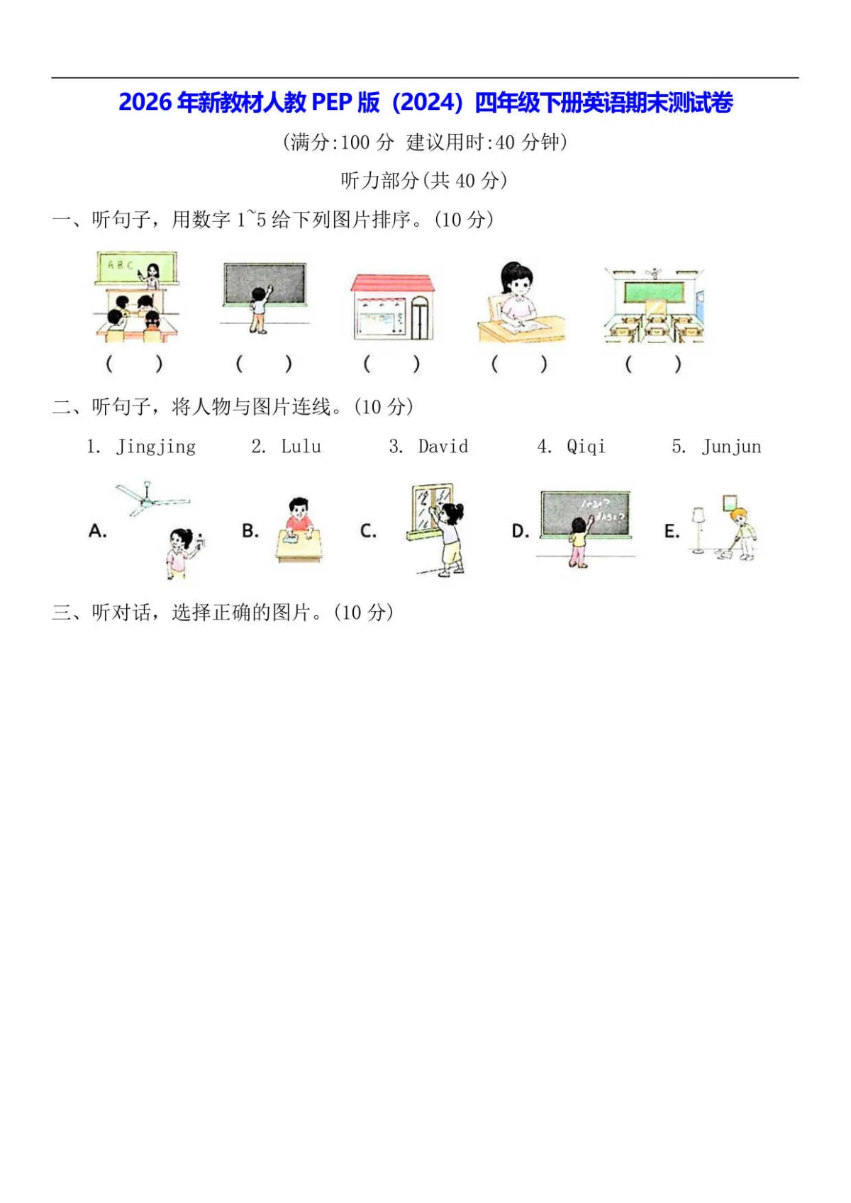 2026年新教材人教PEP版（2024）四年级下册英语期末测试卷（含答案）