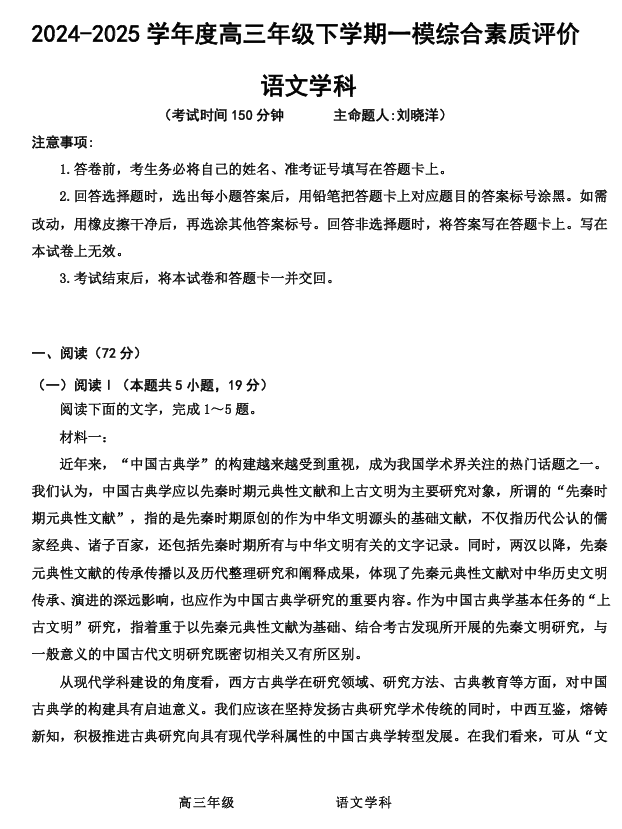 河北省衡水中学2024-2025学年高三下学期一模考试语文试题