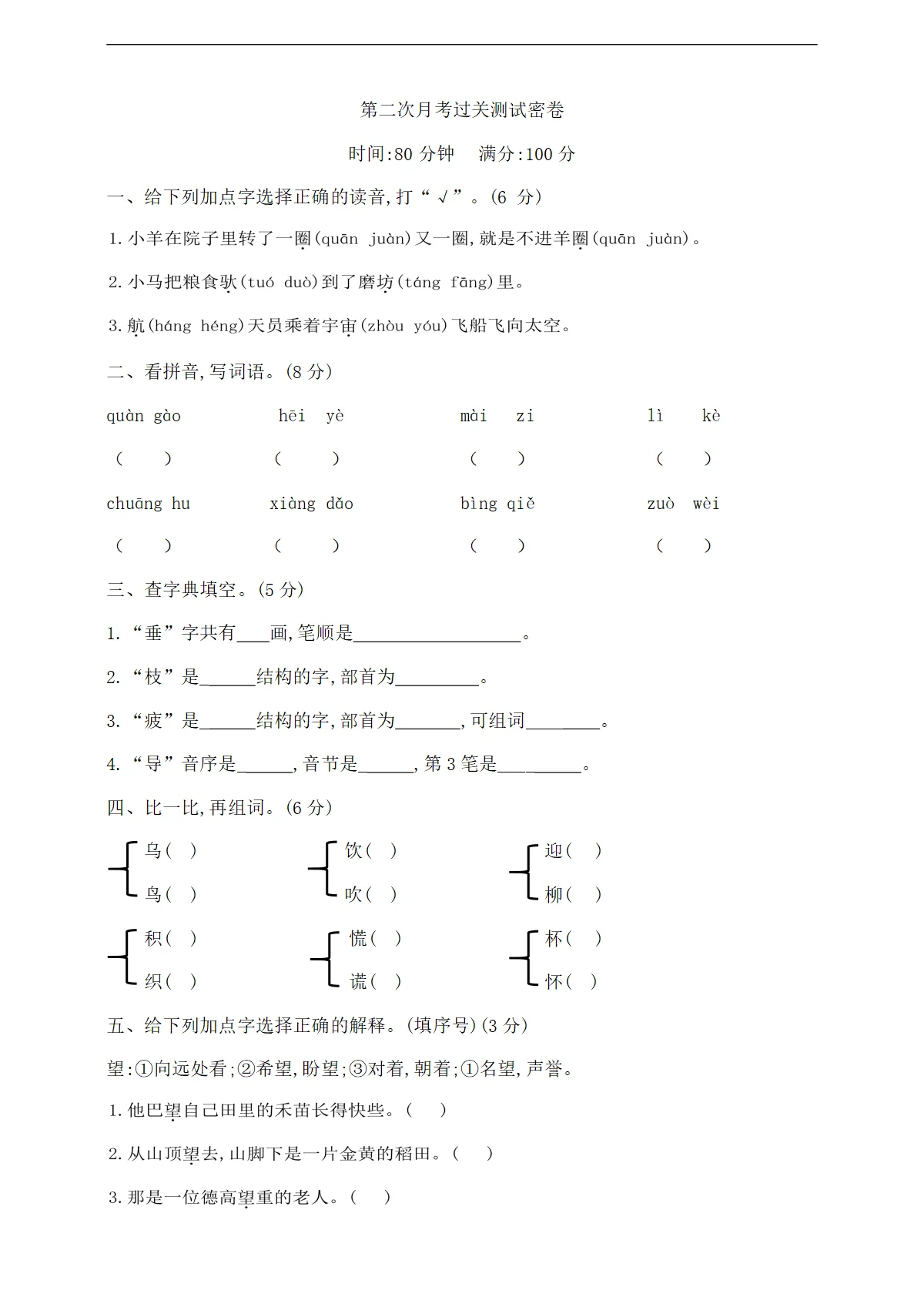 二年级下册语文第二次月考过关测试密卷 部编版 含答案