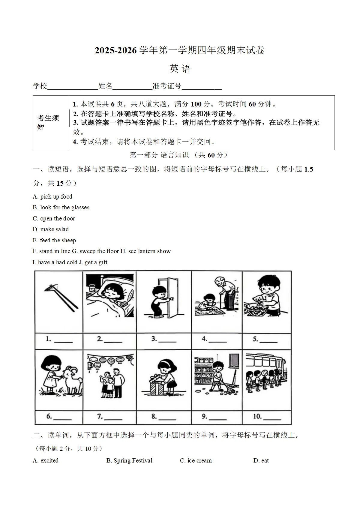 北京市石景山区2025_2026学年第一学期四年级期末试卷英语（文字版，含答案）