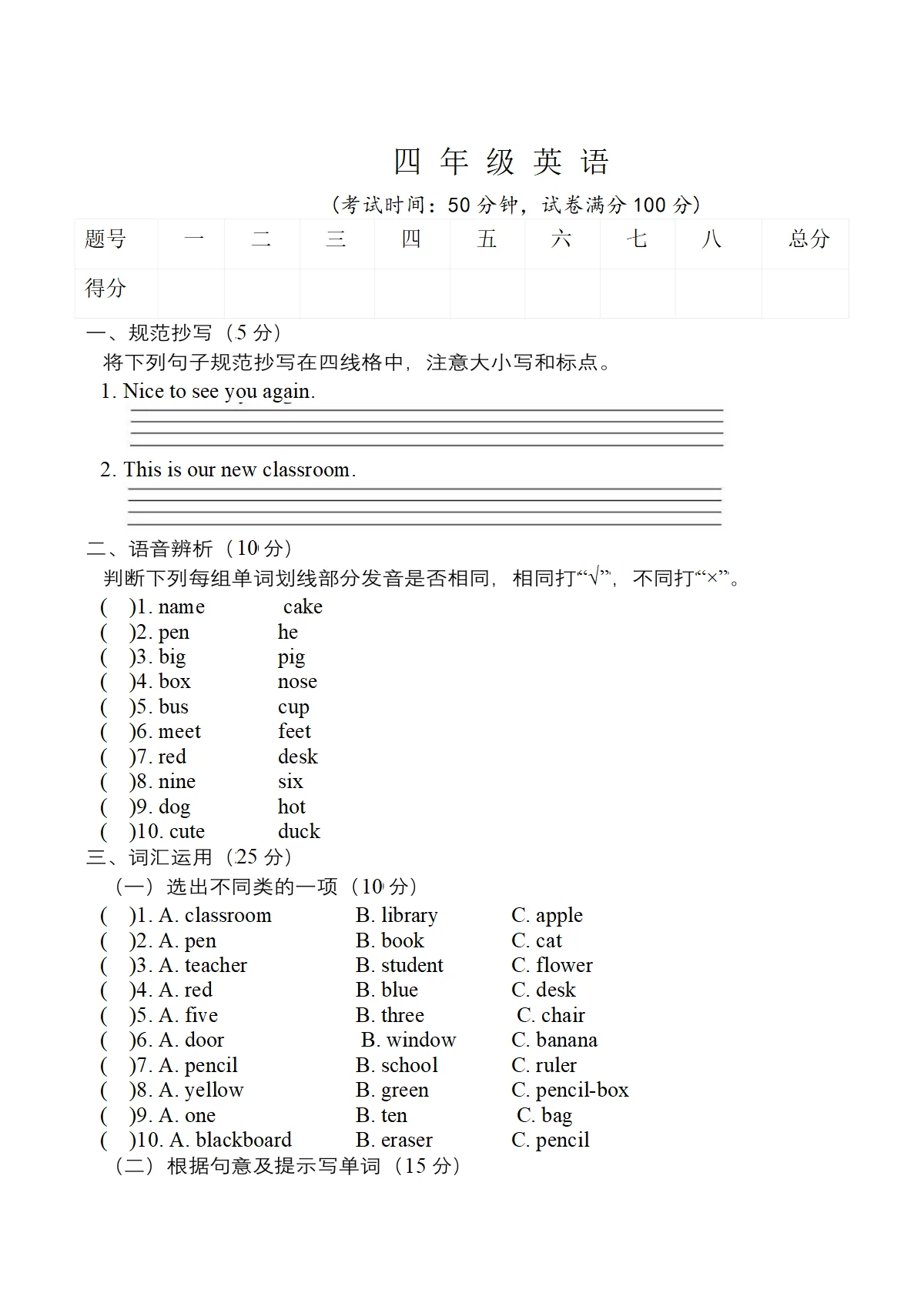 辽宁省鞍山市海城市2025-2026学年四年级下学期3月阶段检测英语试卷