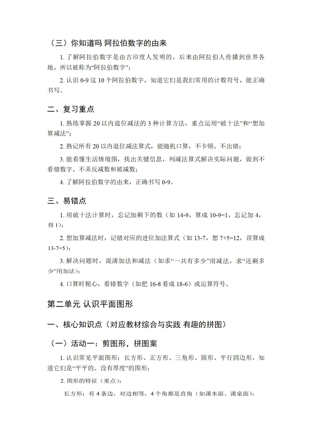 2026西南大学版（新教材）小学数学一年级下册期中知识点复习要点（1-3单元）