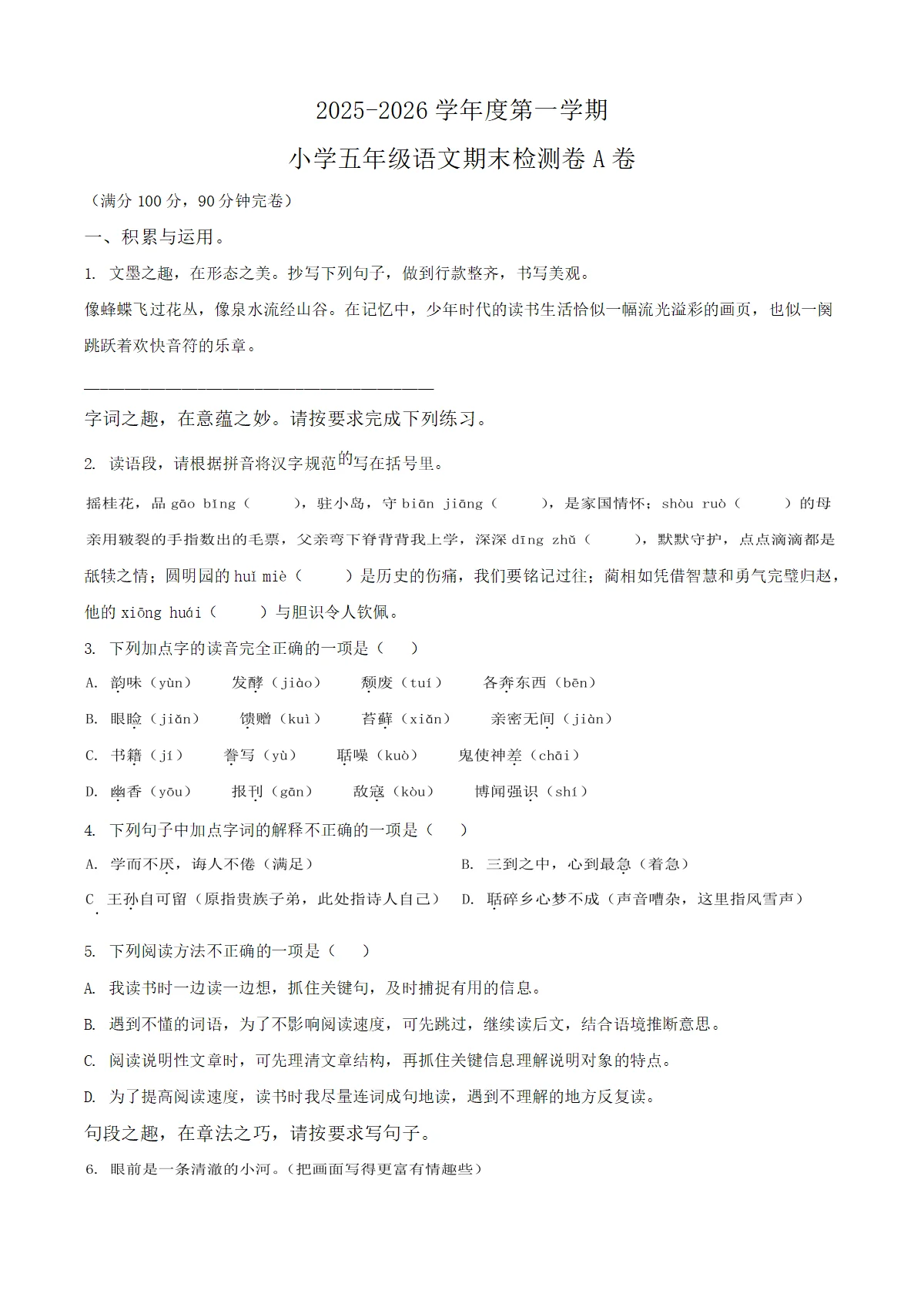 2025-2026学年江西省赣州市于都县统编版五年级上册期末考试语文试卷（A卷）