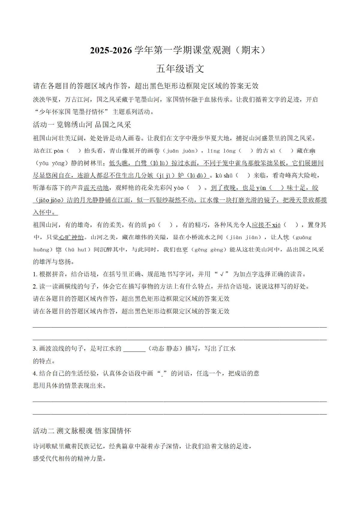 山西省大同地区2025_2026学年五年级上学期期末课堂观测语文试卷（文字版，含答案）
