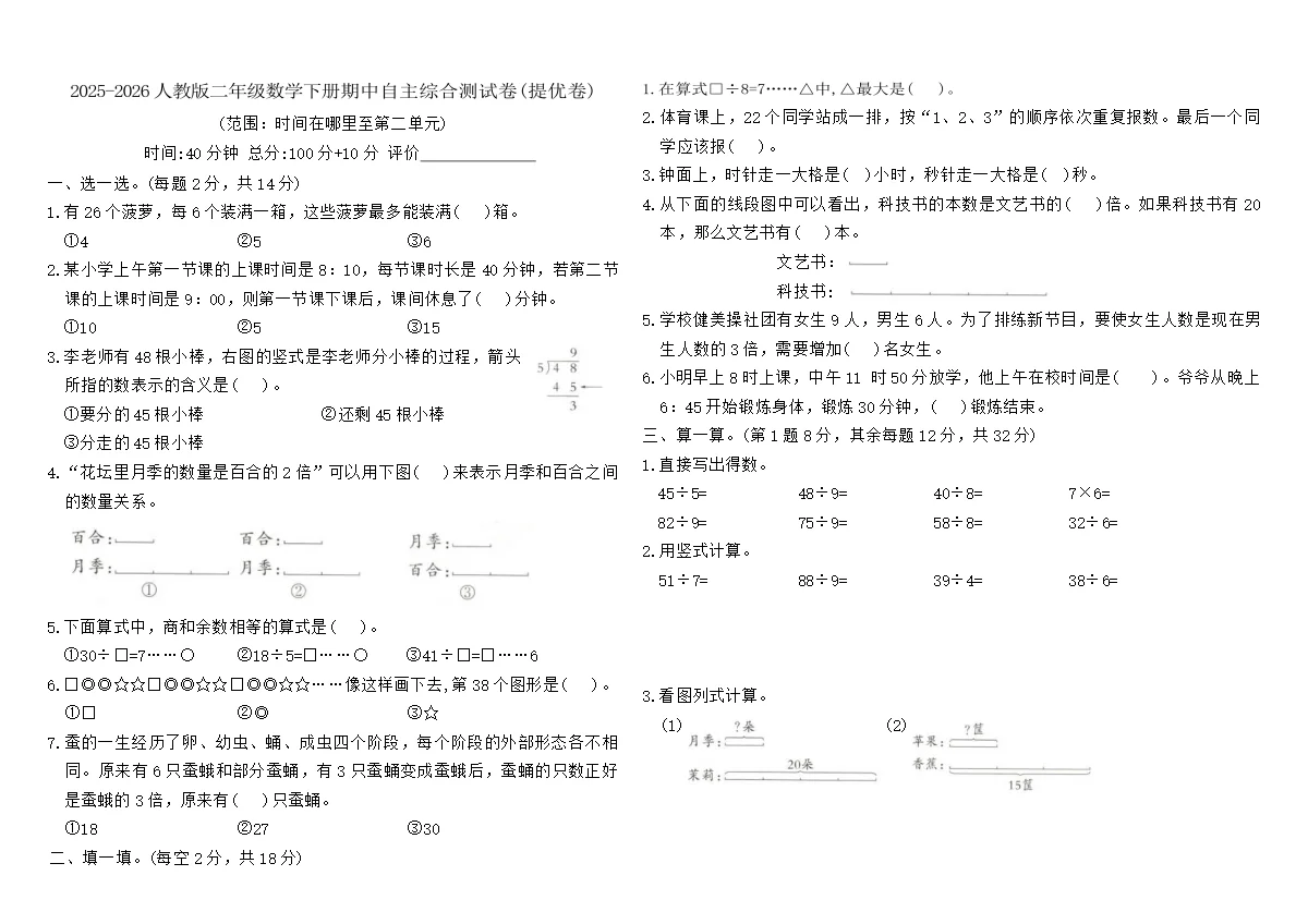 2025-2026人教版二年级数学下册期中自主综合测试卷(提优卷)（含答案）