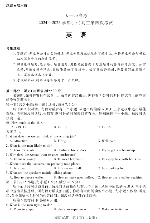 天一大联考&middot;天一小高考2024-2025学年（下）高三第四次考试英语