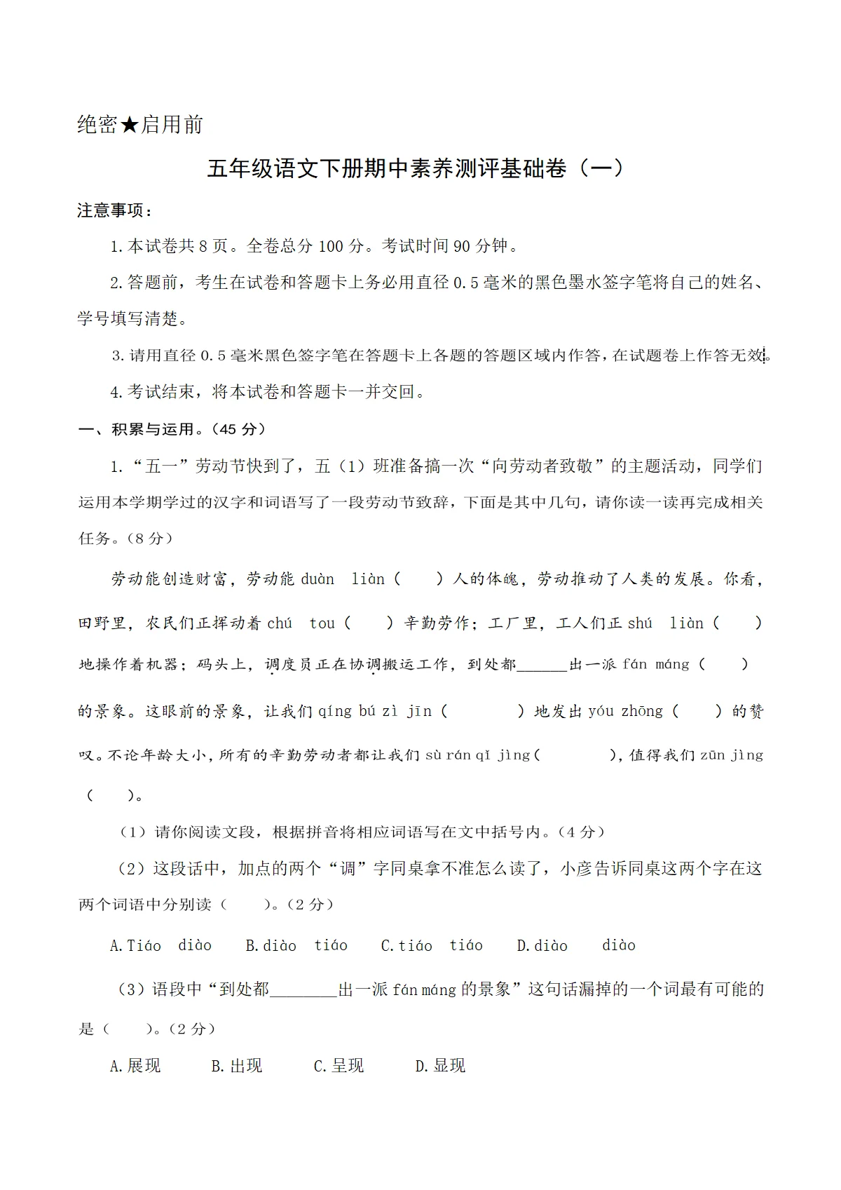 统编版五年级语文下册期中试卷含答案