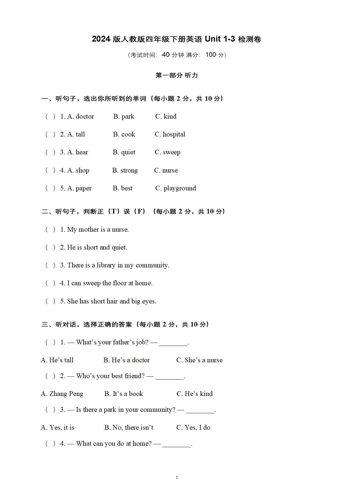 2024版人教版PEP四年级下册英语月考Unit 1-3 检测卷含答案