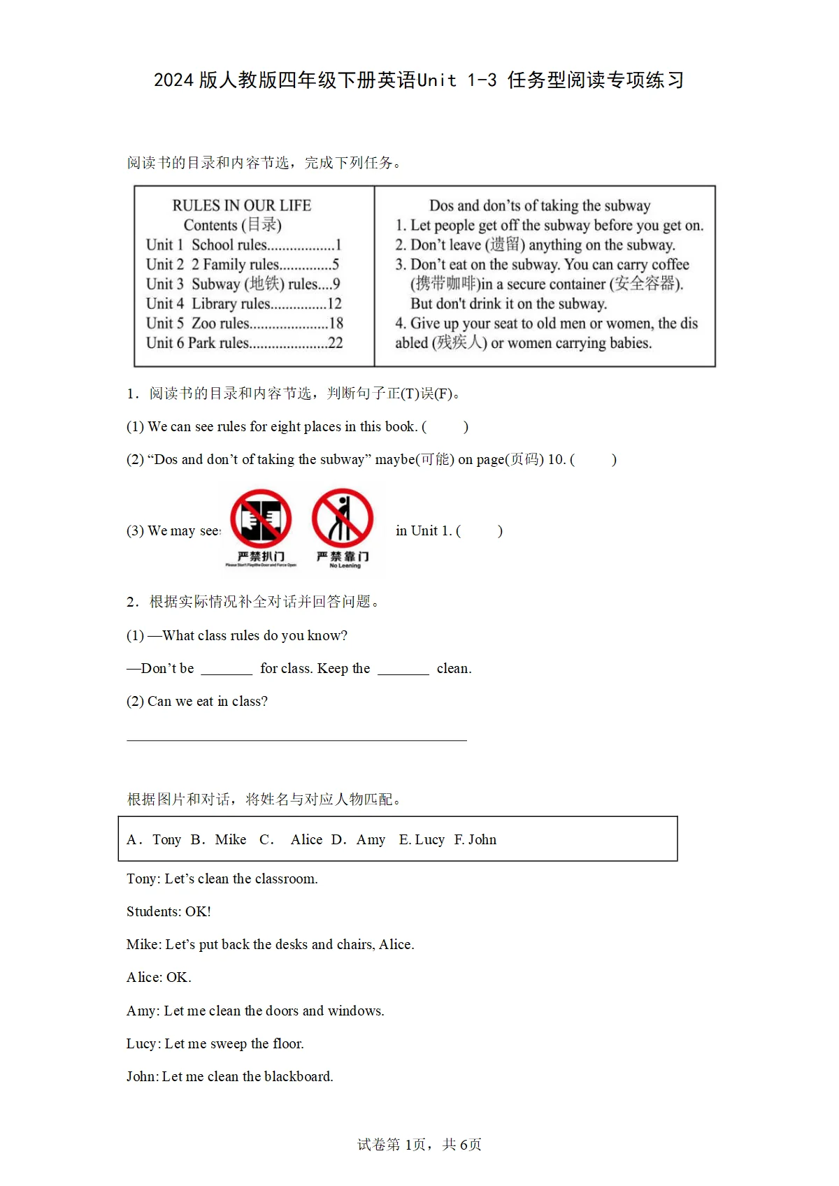 2024版人教版PEP四年级下册英语月考Unit 1-3 任务型阅读专项练习含答案