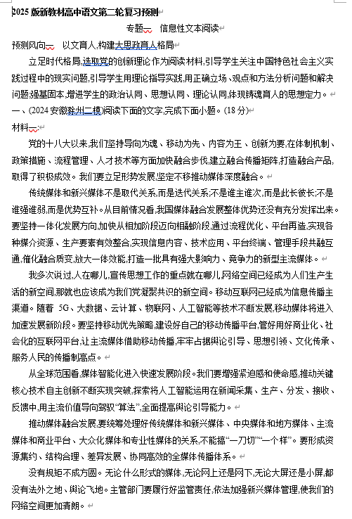 2025年新高考语文二轮复习预测题--专题一 信息性文本阅读（含答案）