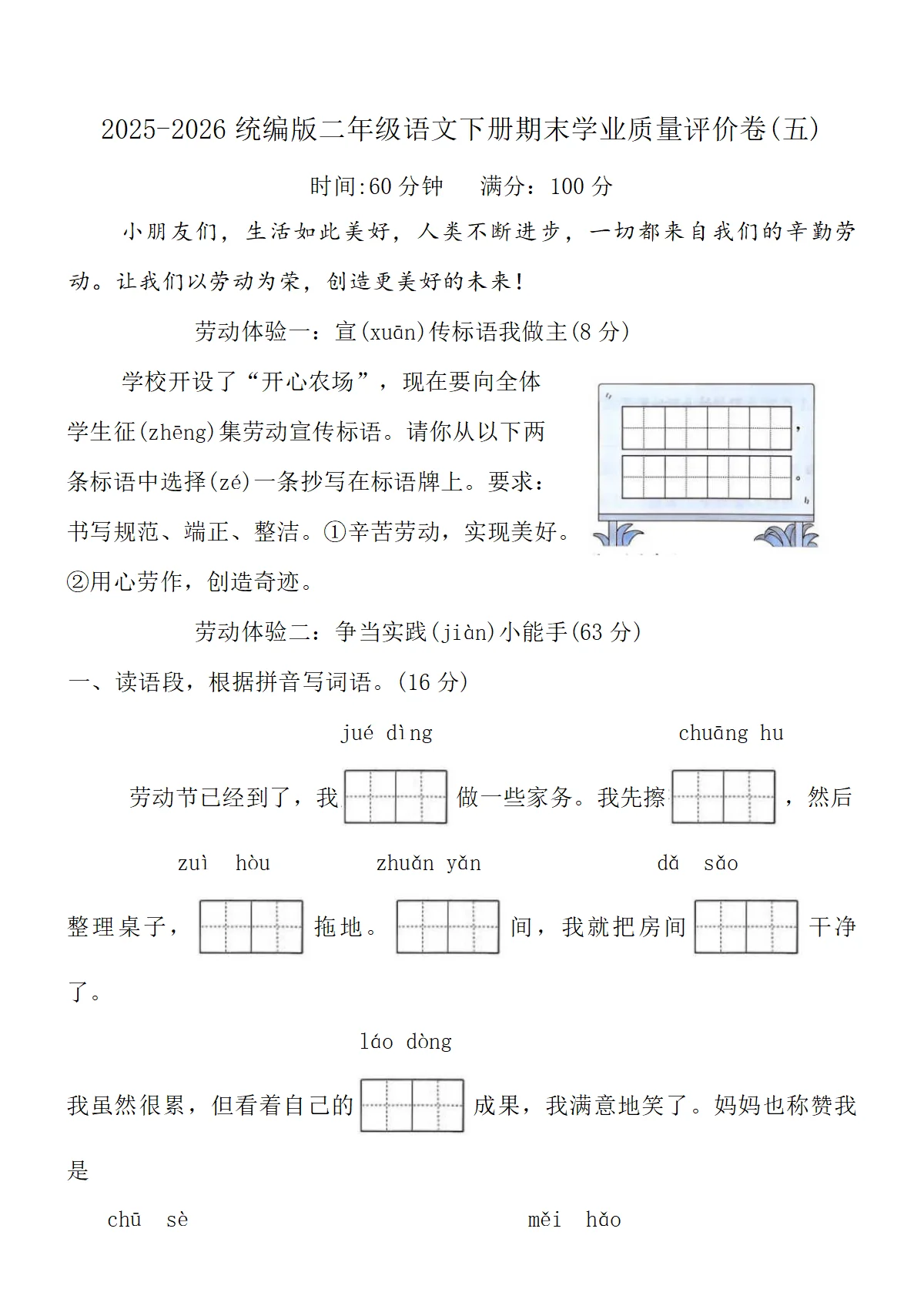 2025-2026统编版二年级语文下册期末学业质量评价卷(五)(含答案)