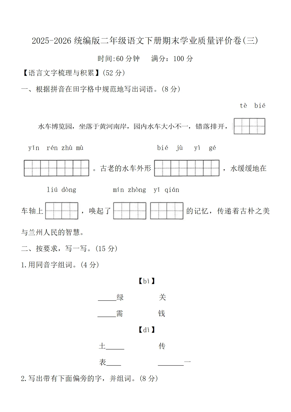 2025-2026统编版二年级语文下册期末学业质量评价卷(三)(含答案)