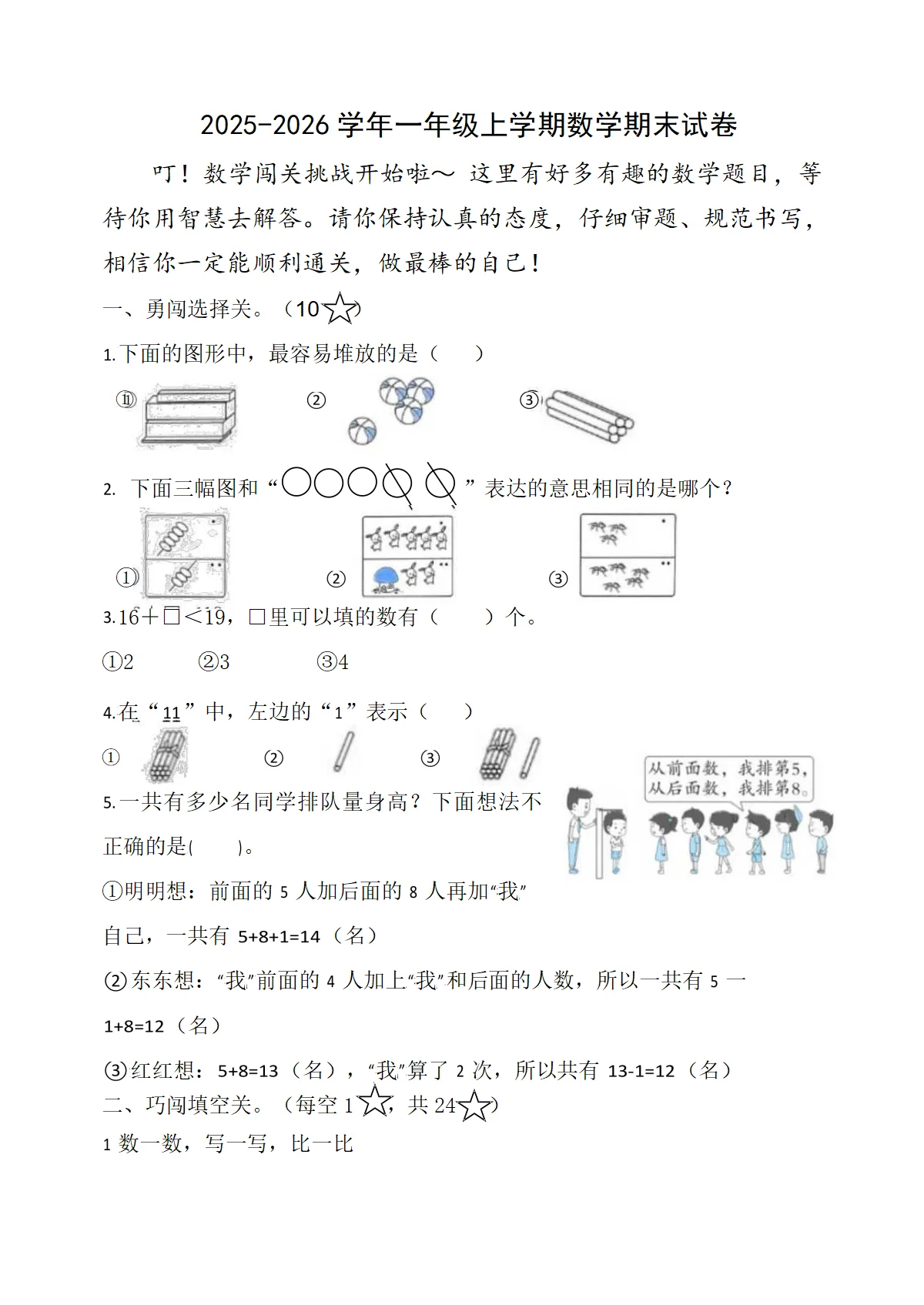 2025-2026学年第一学期一年级数学期末试卷（人教版，含答案）