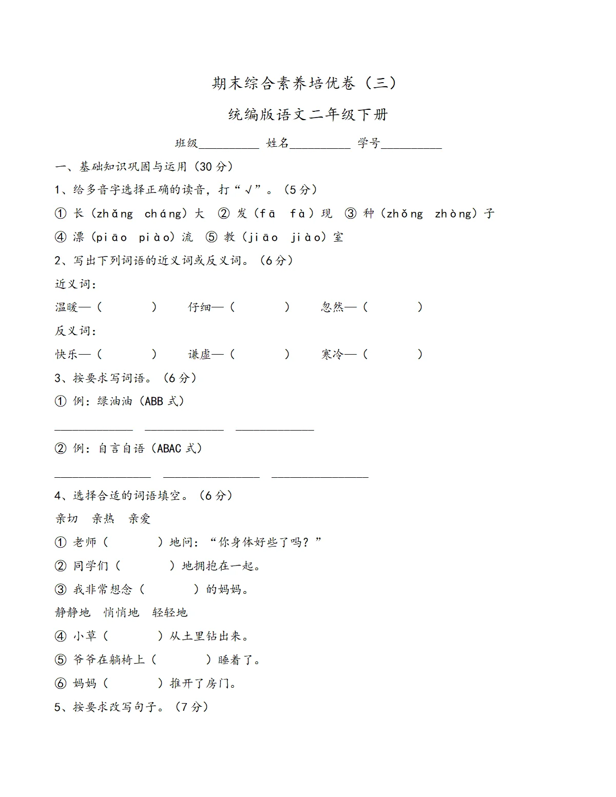 统编版语文2年级下册期末模拟卷3（含答案）