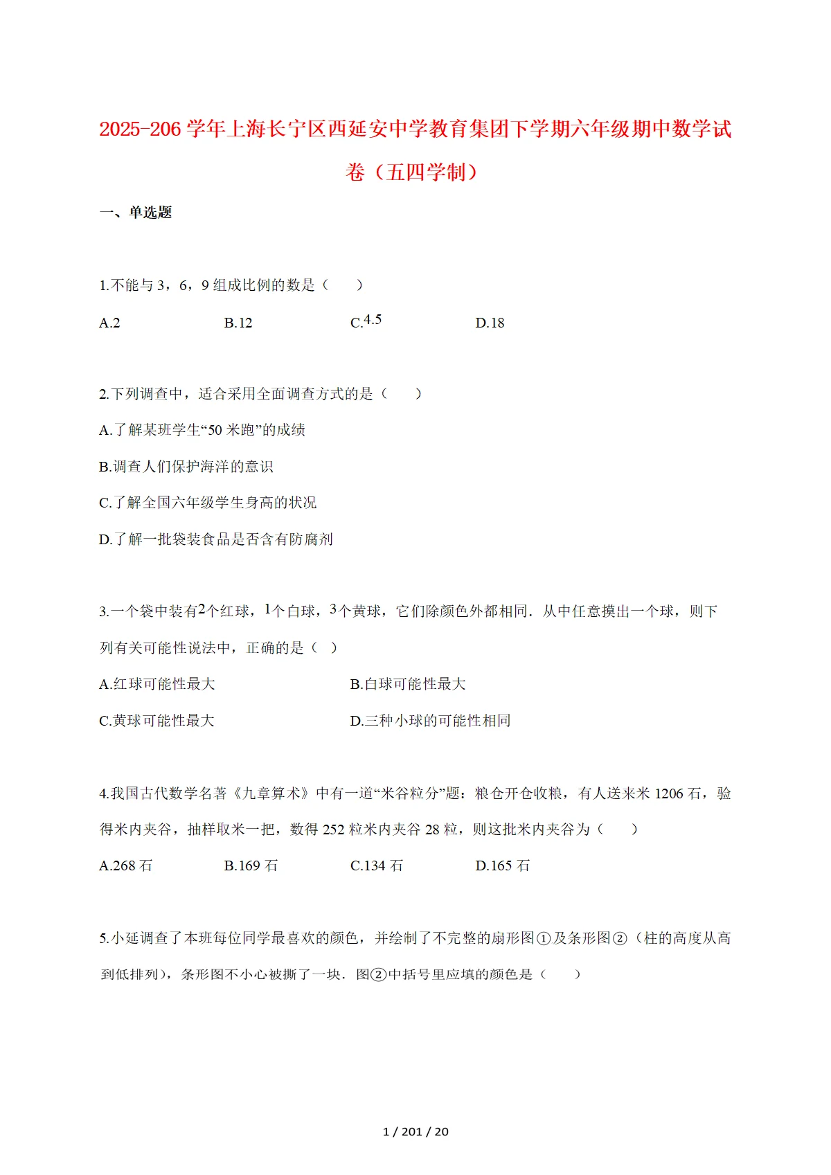 2025~2026学年上海长宁区西延安中学教育集团下册六年级期中数学试题（五四学制）【附解析】