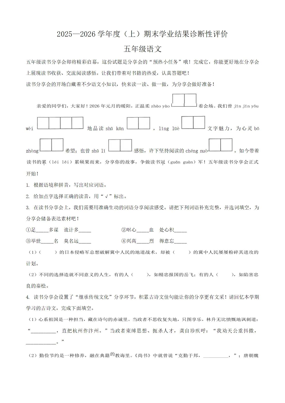 2025-2026学年安徽省阜阳市界首市统编版五年级上册期末考试语文试卷