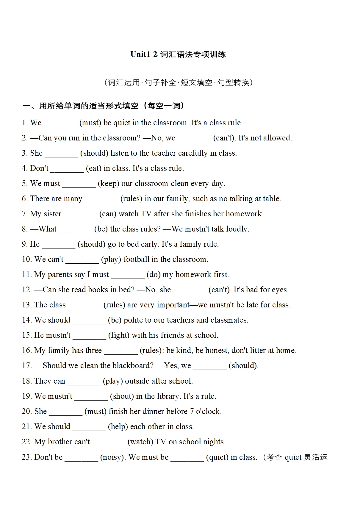 2024版人教版PEP四年级下册英语月考Unit 1-2 词汇语法专项训练二含答案